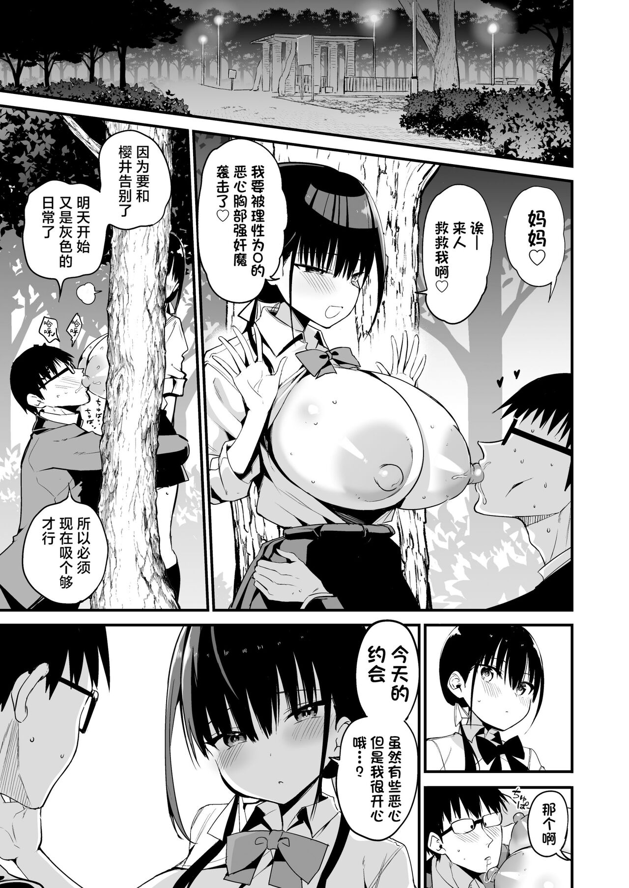 [Aohimo Familia (Aohimo)] Kanojo no Imouto ga Kyonyuu MiniSkir JK de Koakuma-kei 5 [Chinese] [Digital] 图片编号 50