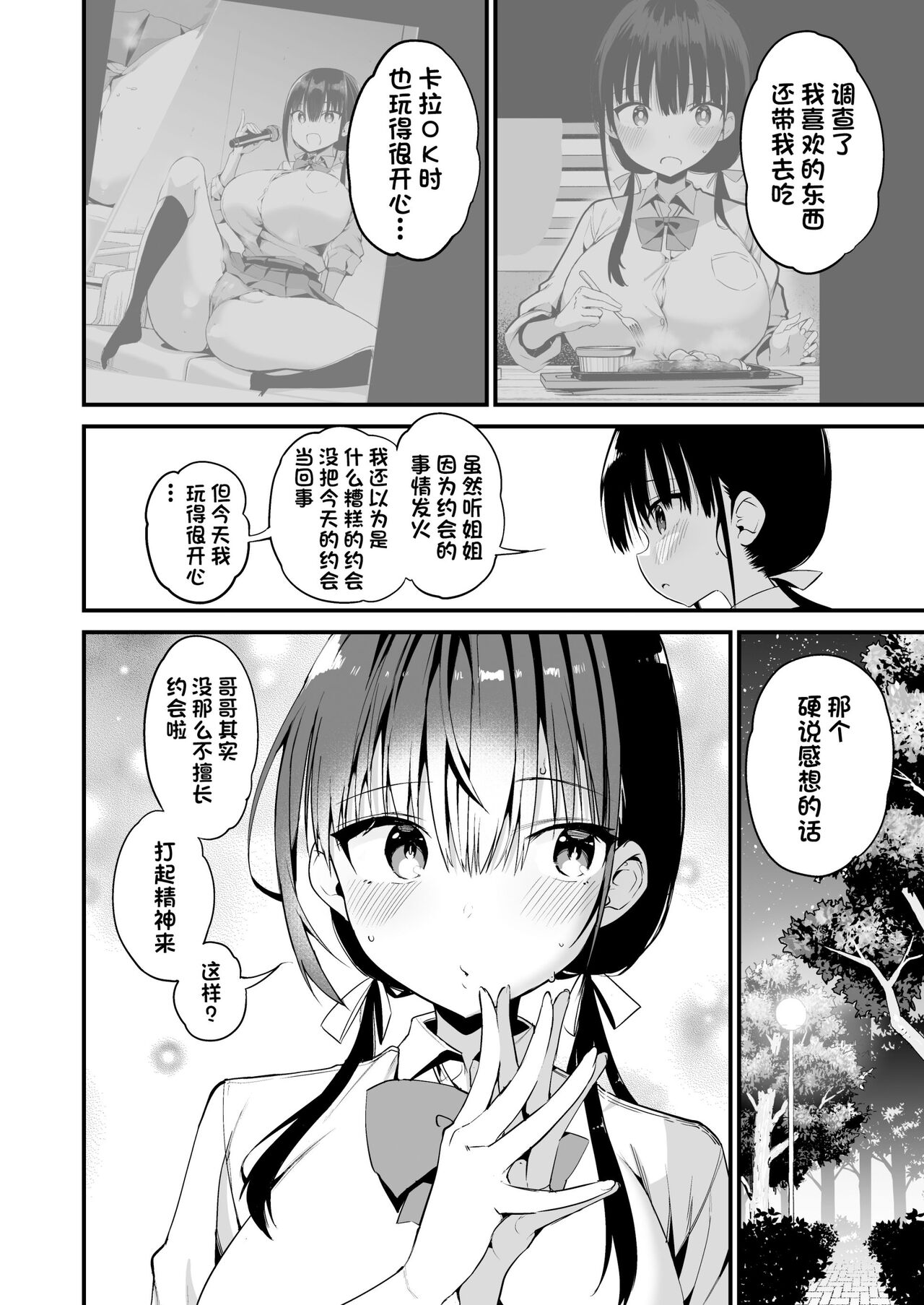 [Aohimo Familia (Aohimo)] Kanojo no Imouto ga Kyonyuu MiniSkir JK de Koakuma-kei 5 [Chinese] [Digital] 图片编号 51