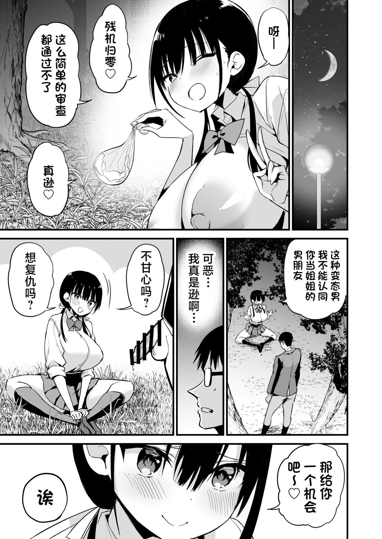 [Aohimo Familia (Aohimo)] Kanojo no Imouto ga Kyonyuu MiniSkir JK de Koakuma-kei 5 [Chinese] [Digital] 图片编号 56