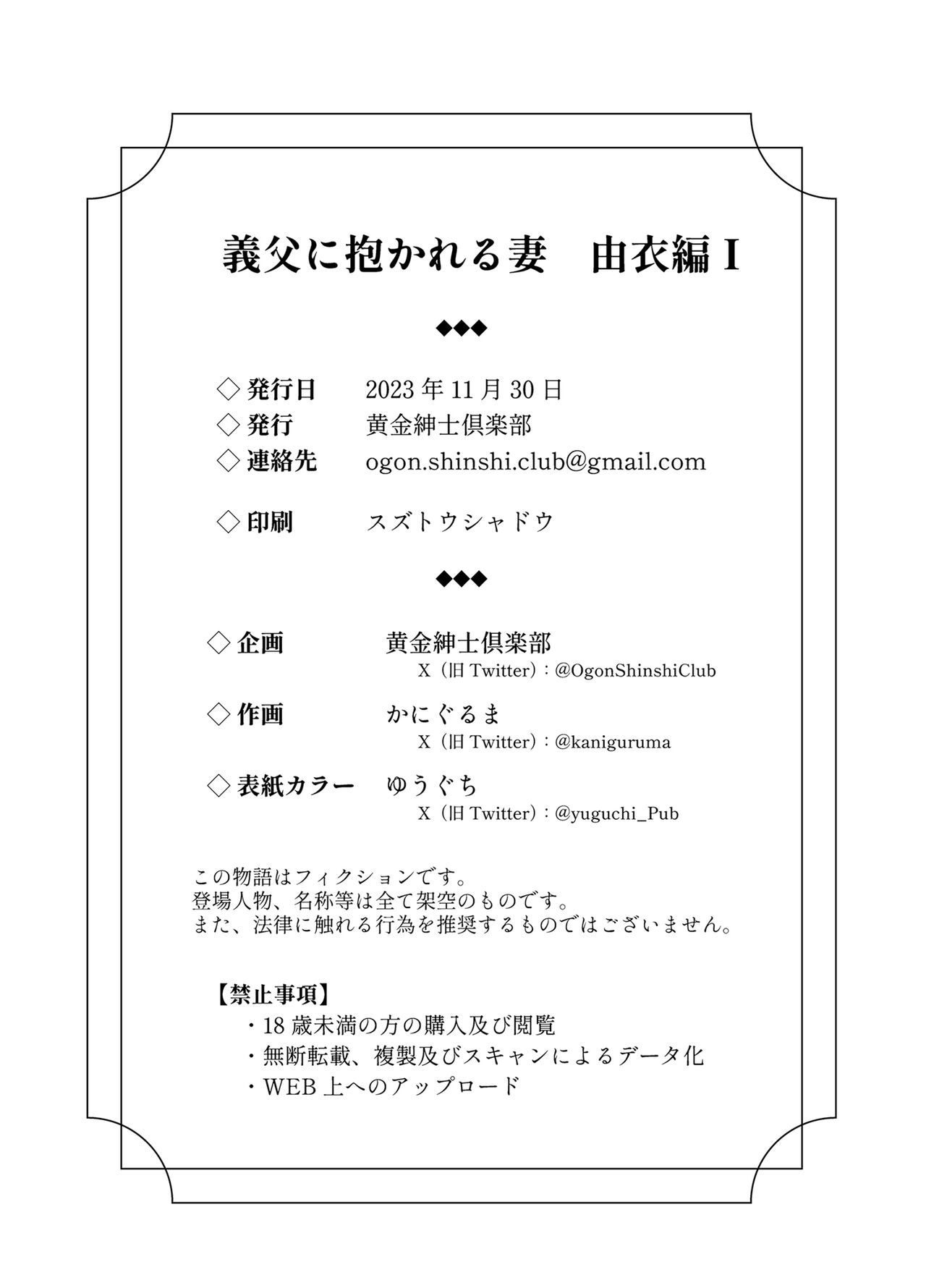 [Ougon Shinshi Club (Kaniguruma)] Gifu ni Dakareru Tsuma Yui Hen I [Chinese] изображение № 49