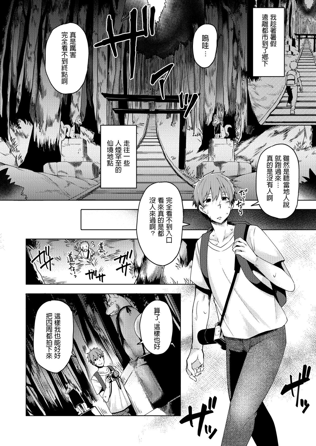 [Ayakase-ke no Neko (Ayakase Chiyoko)] Natsu no Kami, Hitoshizuku [Chinese] [Digital] 画像番号 4