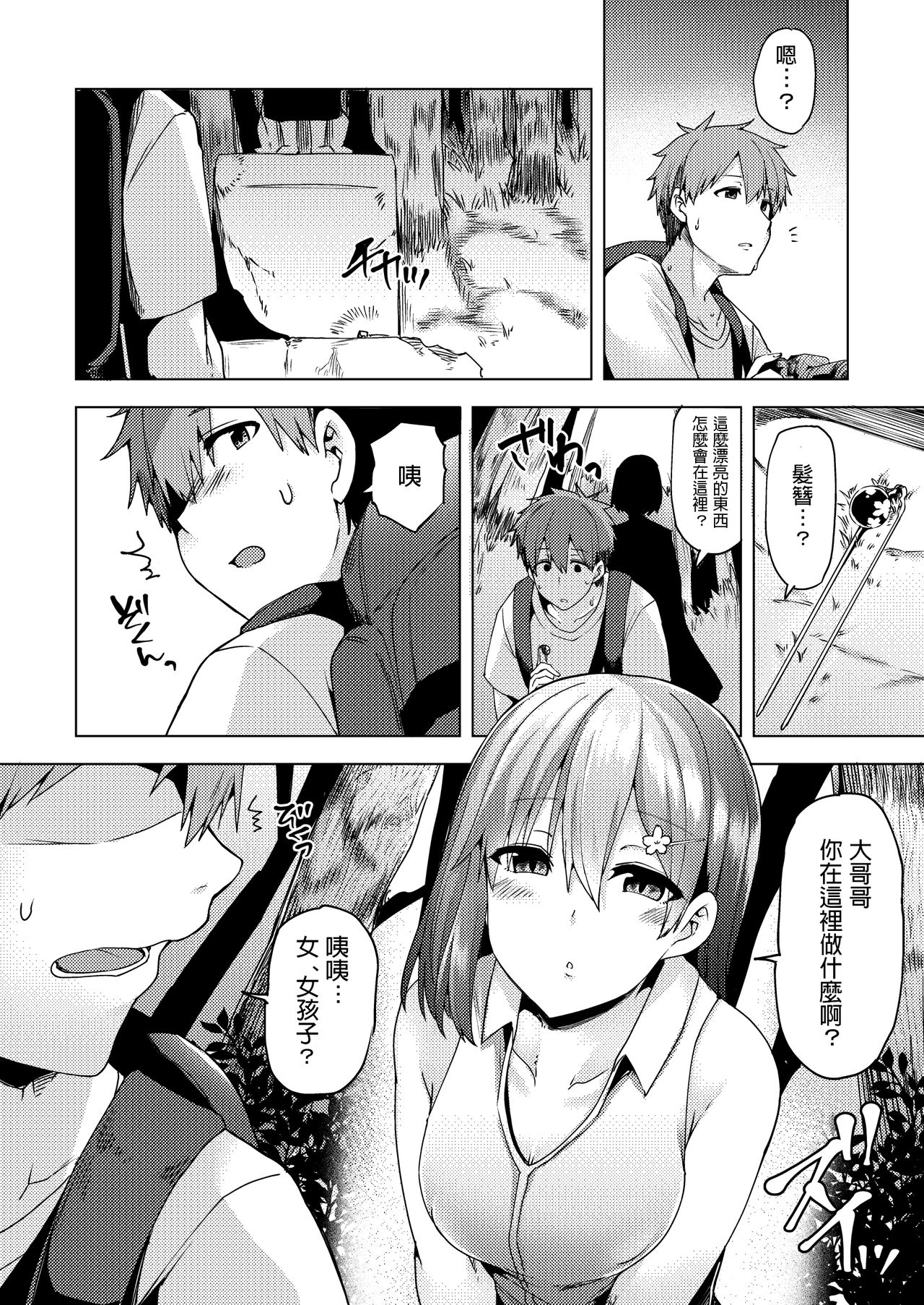 [Ayakase-ke no Neko (Ayakase Chiyoko)] Natsu no Kami, Hitoshizuku [Chinese] [Digital] 画像番号 5