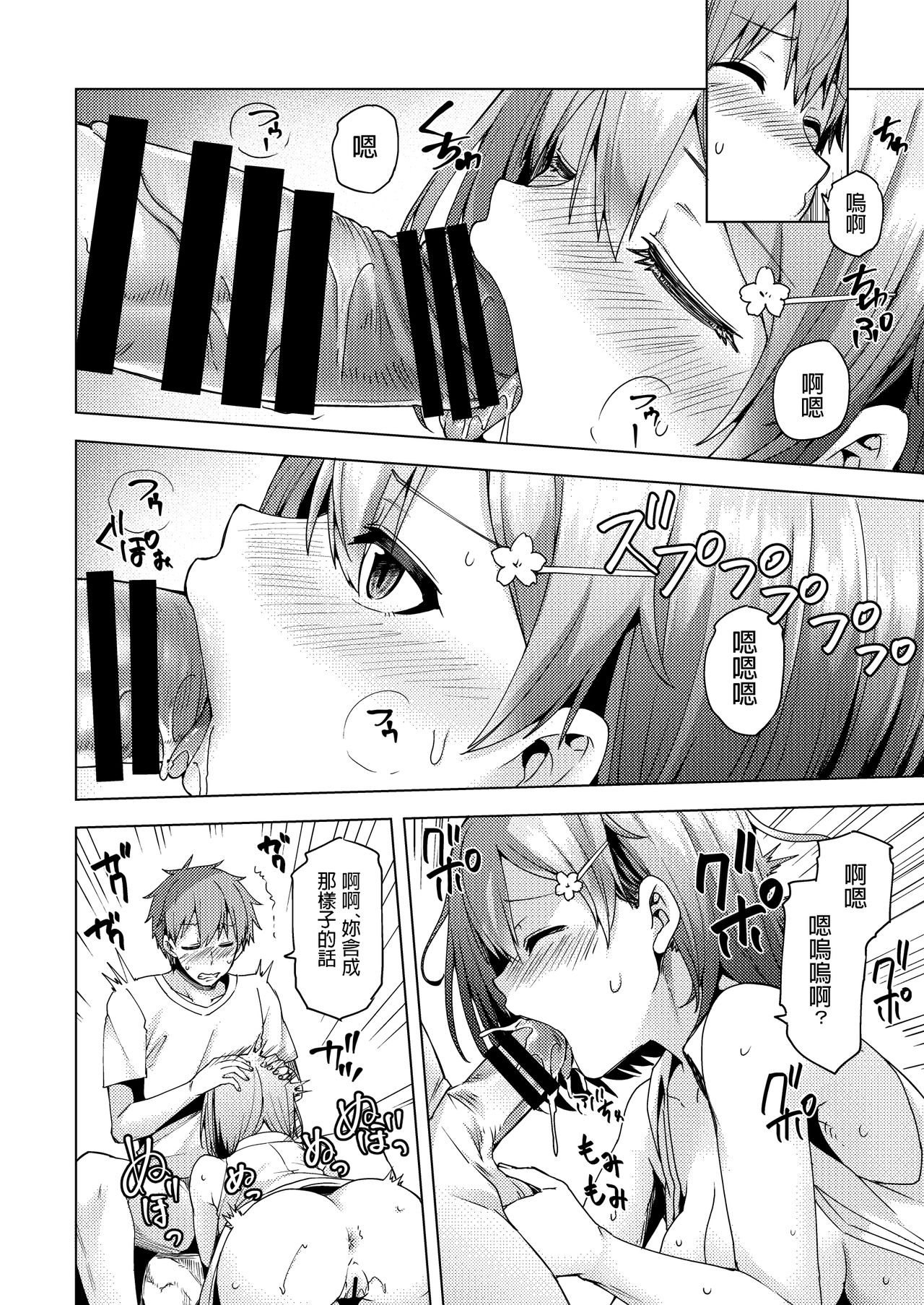 [Ayakase-ke no Neko (Ayakase Chiyoko)] Natsu no Kami, Hitoshizuku [Chinese] [Digital] 画像番号 15