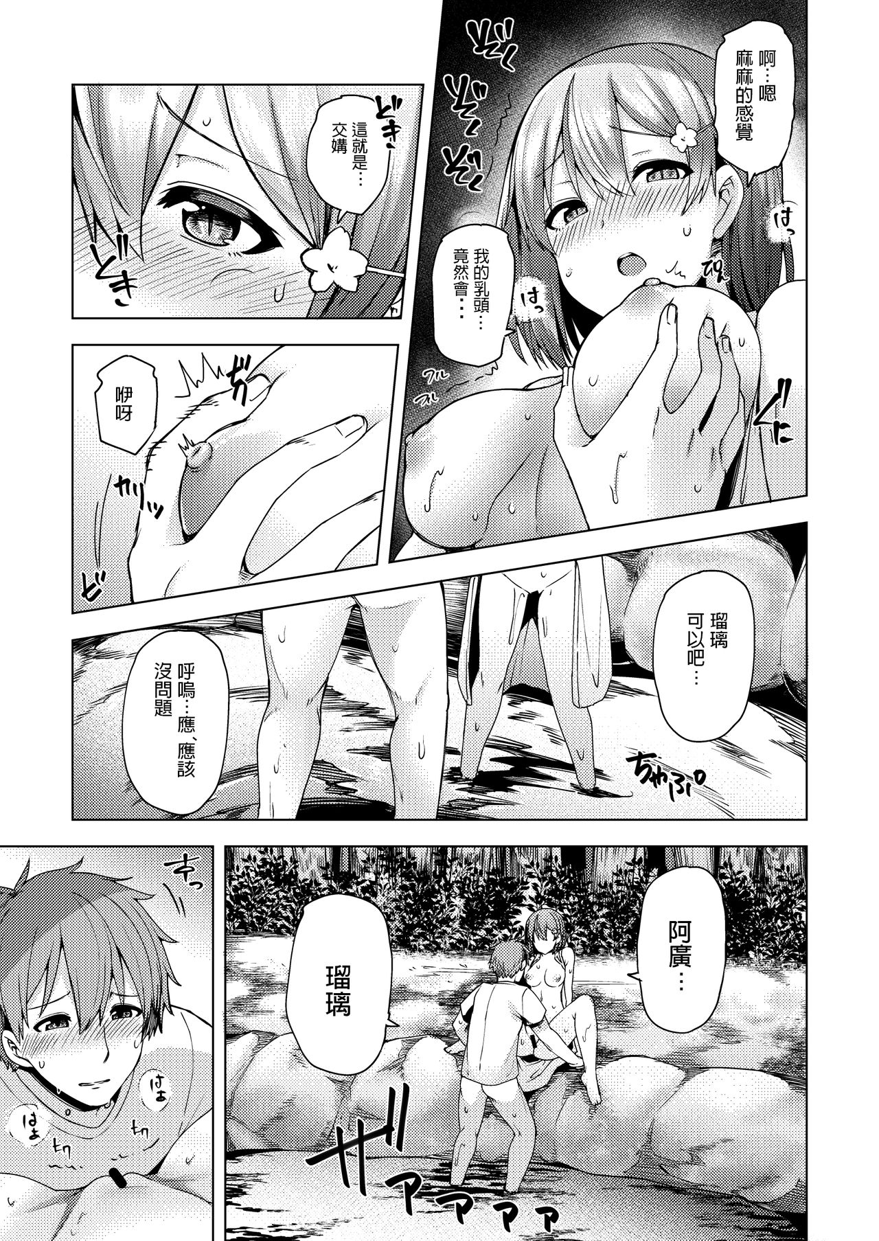 [Ayakase-ke no Neko (Ayakase Chiyoko)] Natsu no Kami, Hitoshizuku [Chinese] [Digital] 画像番号 22