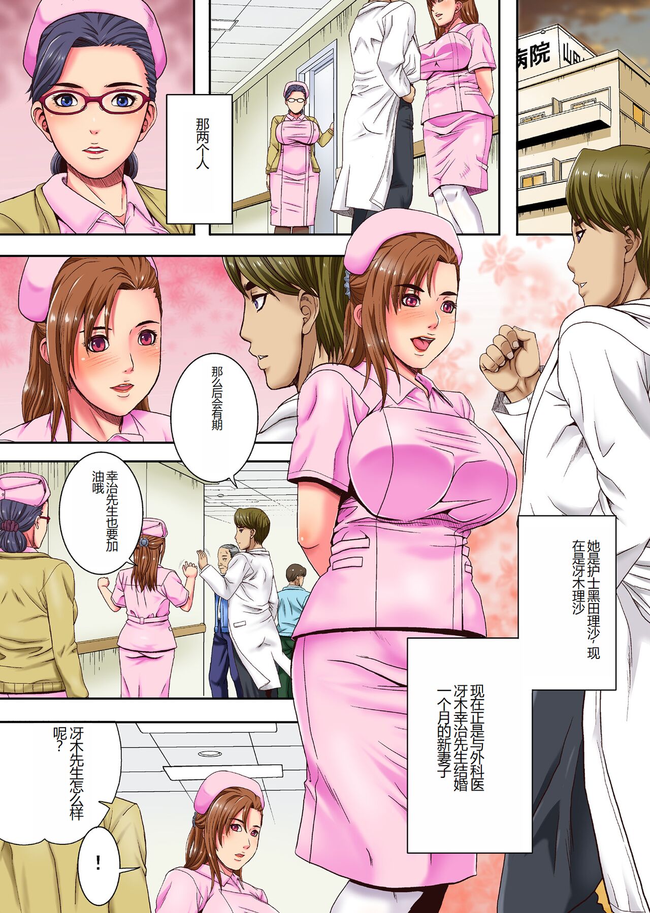 [Shizuki Shinra] Sokuochi Nurse 2 ~Niizuma Nurse to Netori no Utage~ [Uncensored][Digital] [Chinese] 图片编号 2