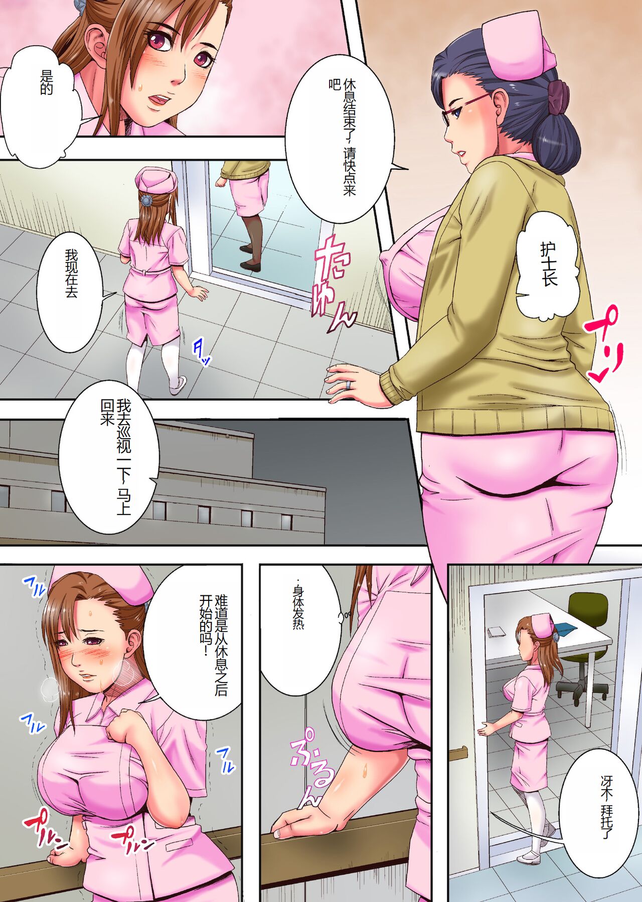 [Shizuki Shinra] Sokuochi Nurse 2 ~Niizuma Nurse to Netori no Utage~ [Uncensored][Digital] [Chinese] 图片编号 12