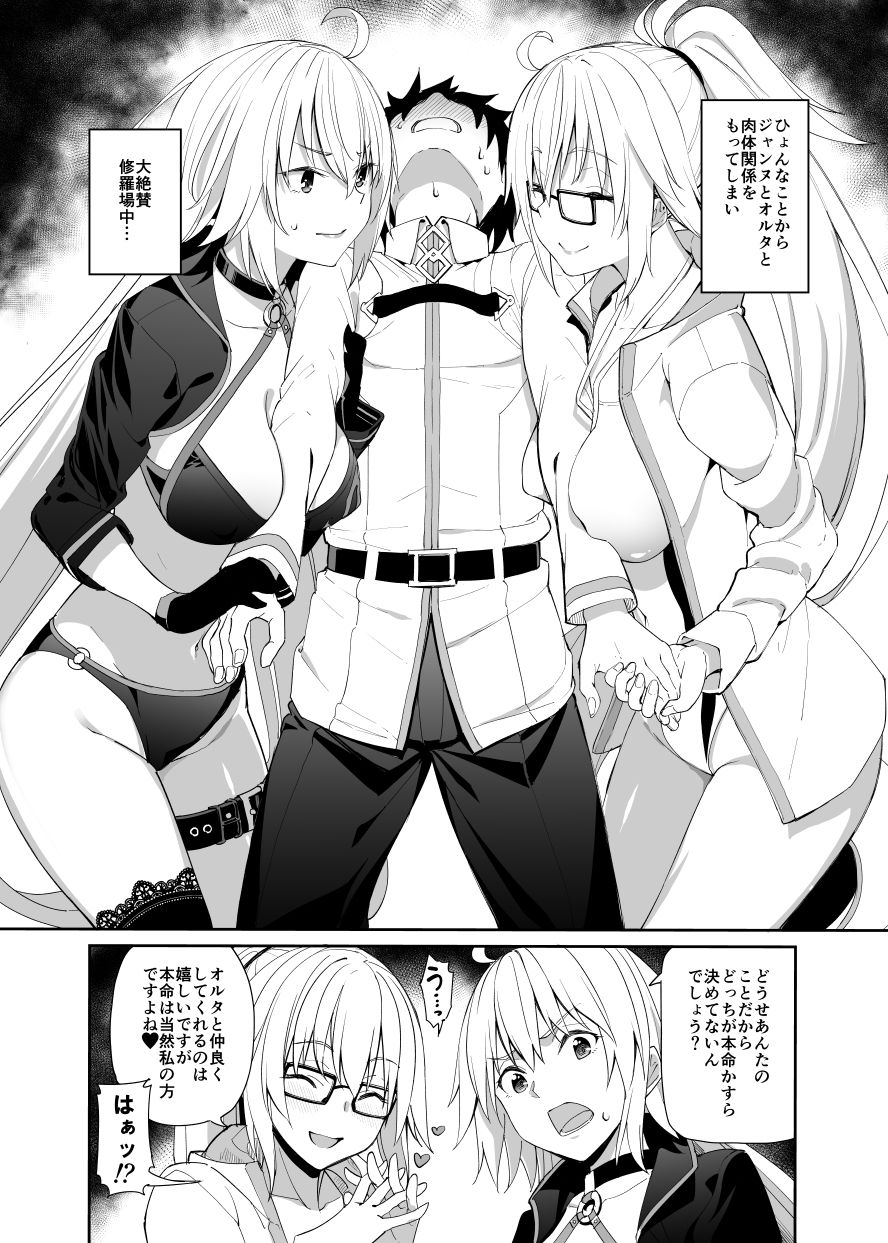 (C97) [Coffee Maker (Asamine Tel)] Jeanne to Alter no Sakusei Shuukan (Fate/Grand Order) [Sample] изображение № 3