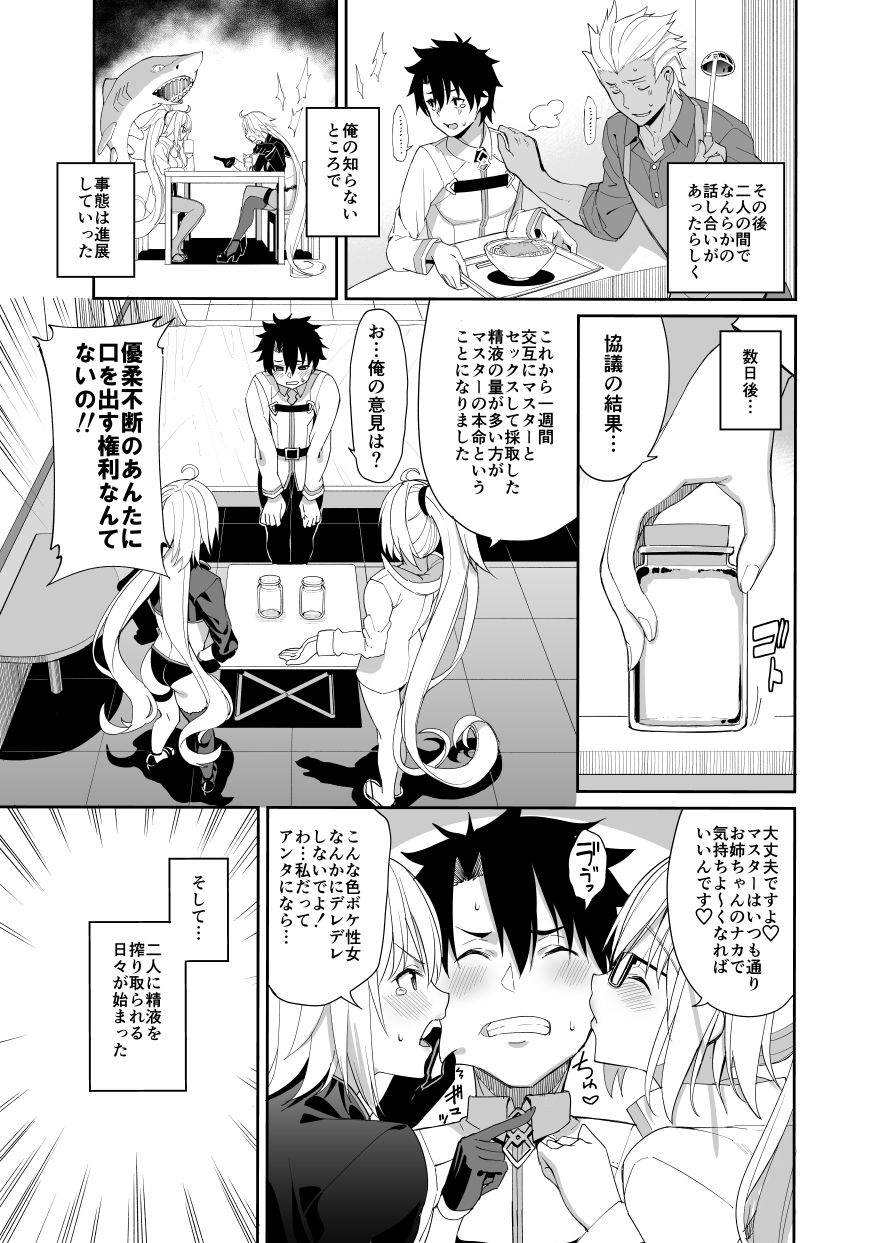 (C97) [Coffee Maker (Asamine Tel)] Jeanne to Alter no Sakusei Shuukan (Fate/Grand Order) [Sample] изображение № 4