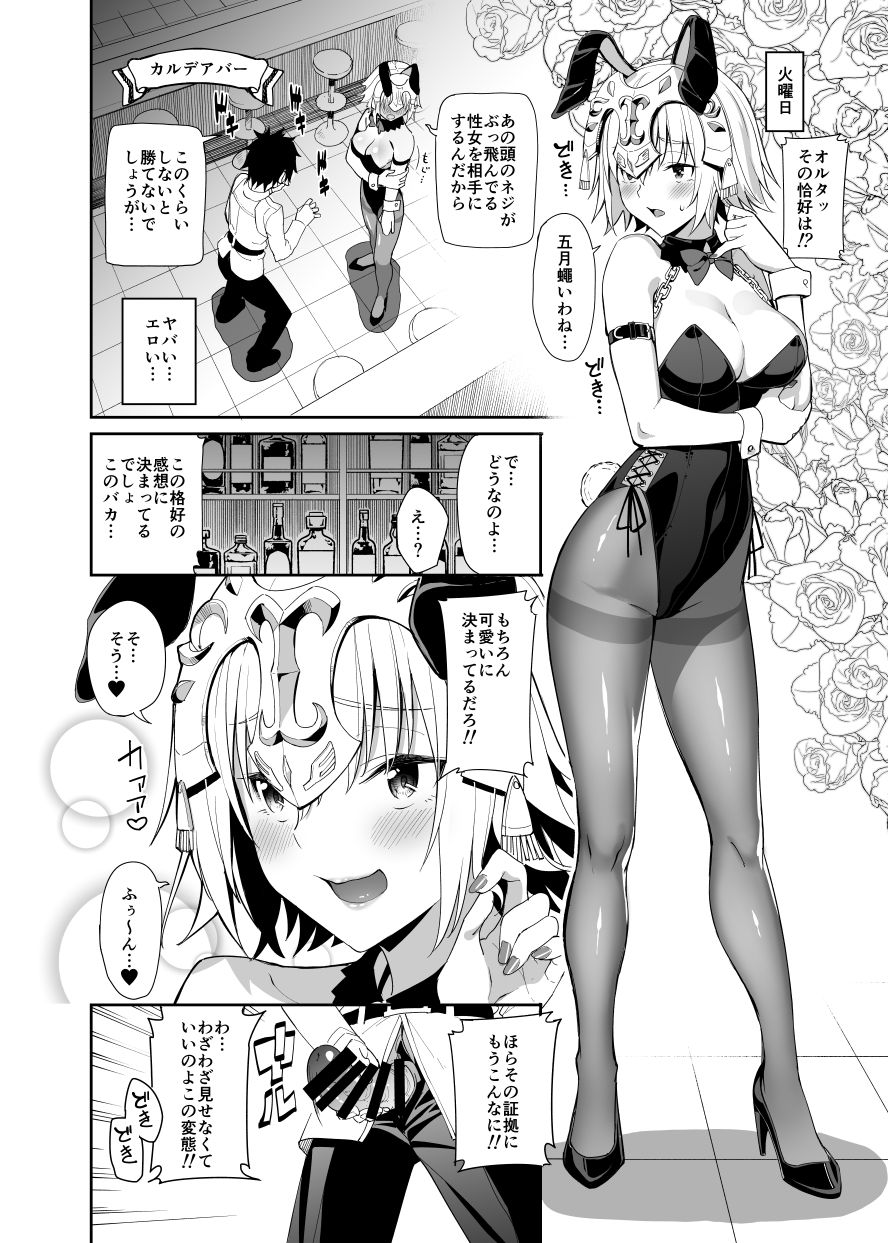 (C97) [Coffee Maker (Asamine Tel)] Jeanne to Alter no Sakusei Shuukan (Fate/Grand Order) [Sample] изображение № 7