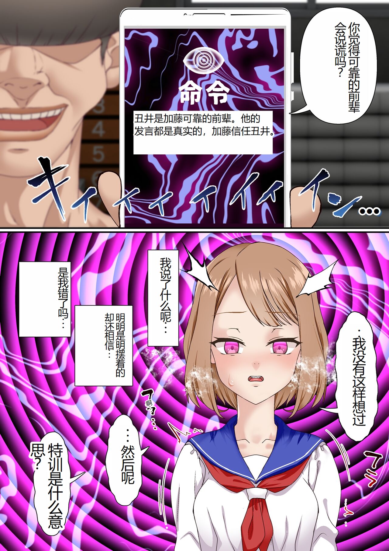 [Shironekoya] Netorare Onna Bas-bu Case: 2 Ishiki Takai Kouhai [Chinese] 图片编号 20