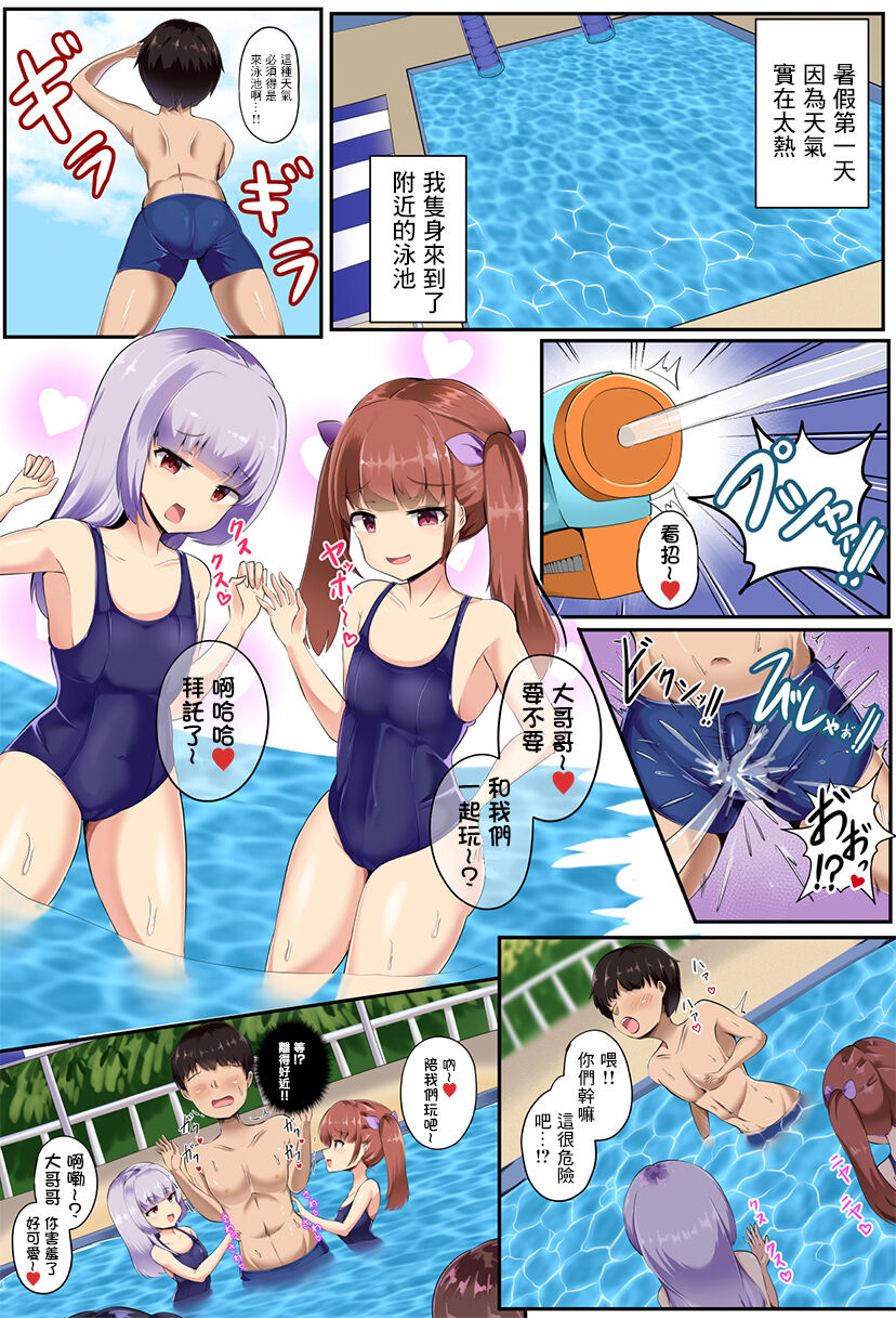 [Gasoline Chahan (Edogawa Nitro King)] Natsu no Mazo Shasei Tanhenshuu [Chinese] [Digital] 图片编号 2