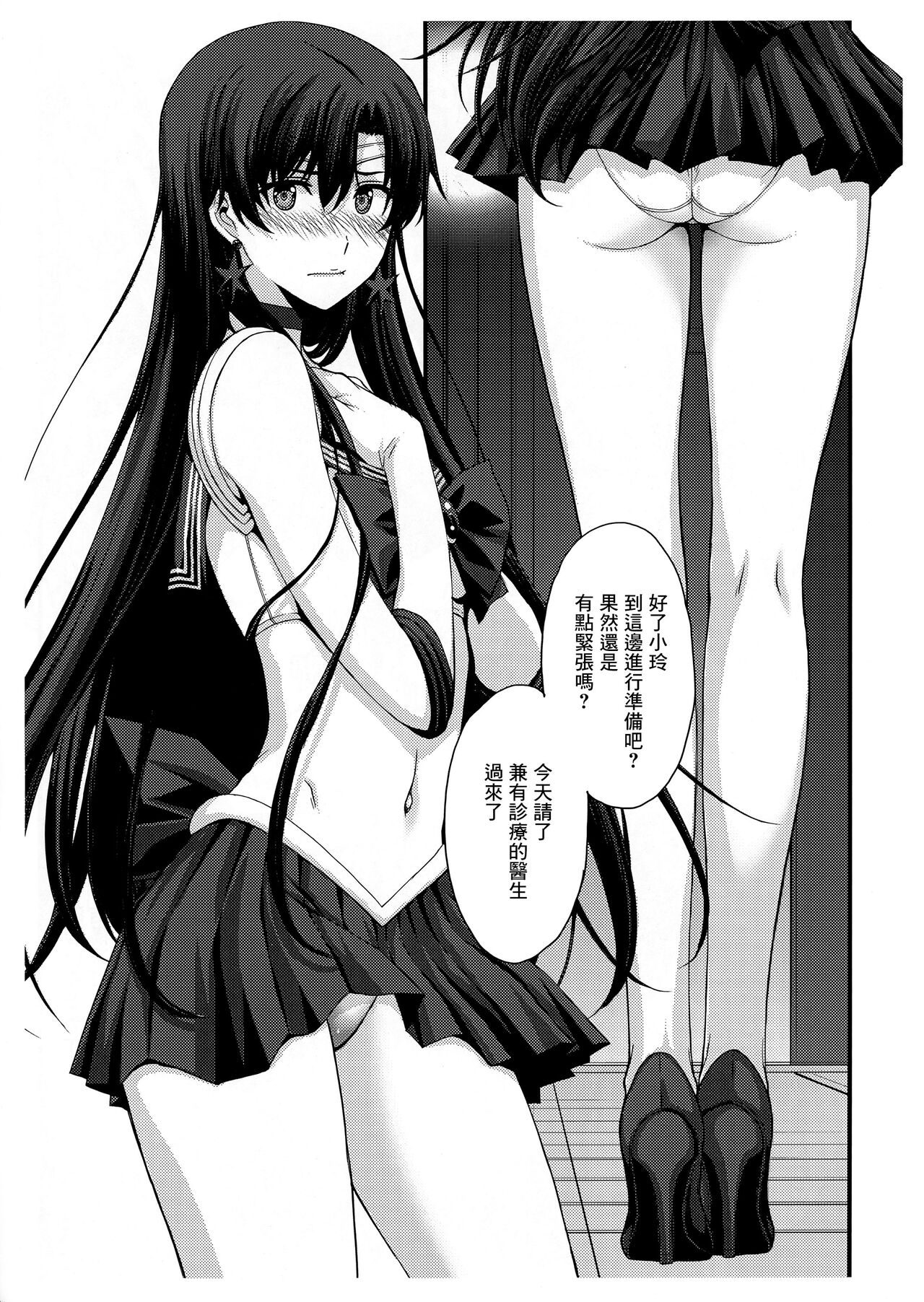 (C102) [Secret Society M (Kitahara Aki)] SAILOR MARS Saiseihin (Bishoujo Senshi Sailor Moon) [Chinese] 图片编号 3