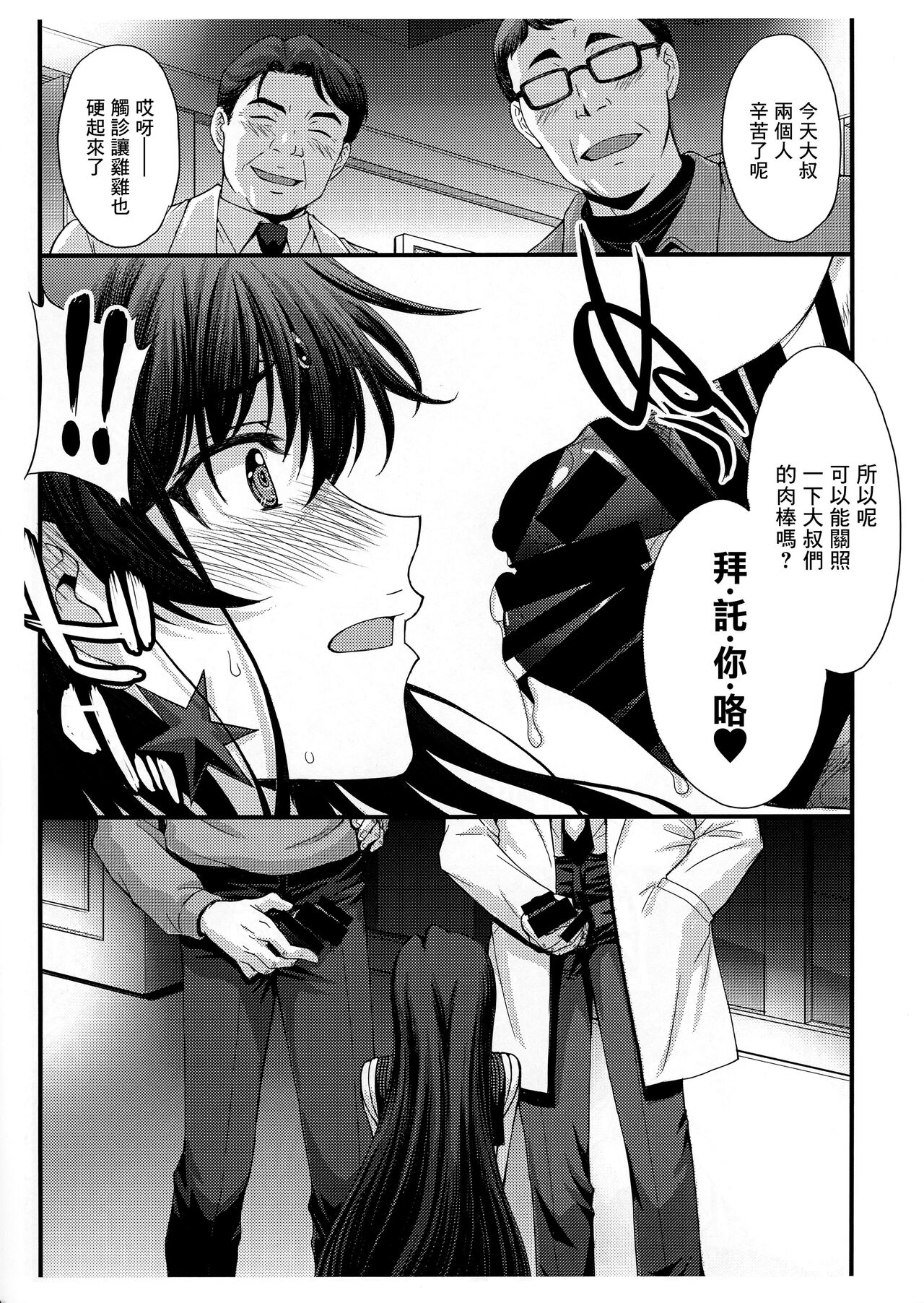 (C102) [Secret Society M (Kitahara Aki)] SAILOR MARS Saiseihin (Bishoujo Senshi Sailor Moon) [Chinese] 图片编号 5