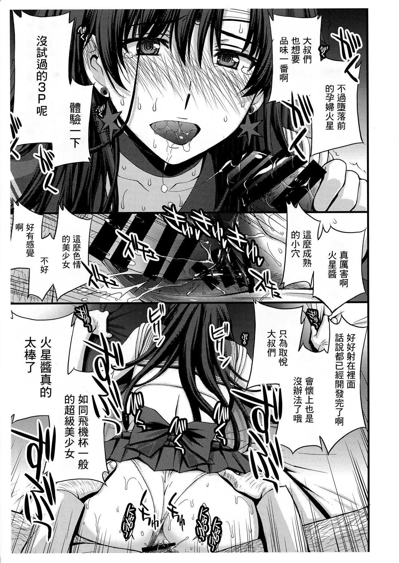 (C102) [Secret Society M (Kitahara Aki)] SAILOR MARS Saiseihin (Bishoujo Senshi Sailor Moon) [Chinese] 图片编号 7