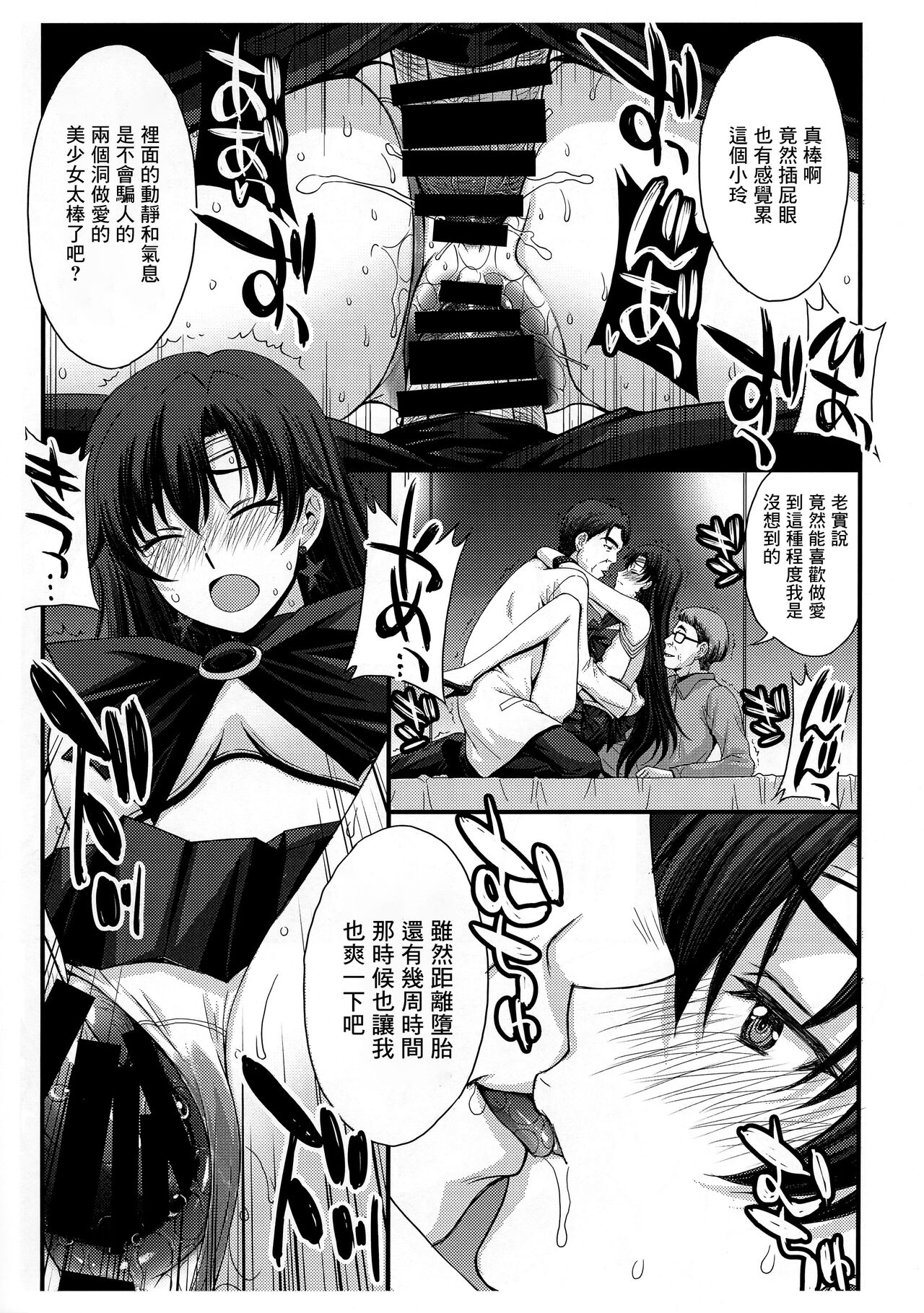 (C102) [Secret Society M (Kitahara Aki)] SAILOR MARS Saiseihin (Bishoujo Senshi Sailor Moon) [Chinese] 图片编号 11