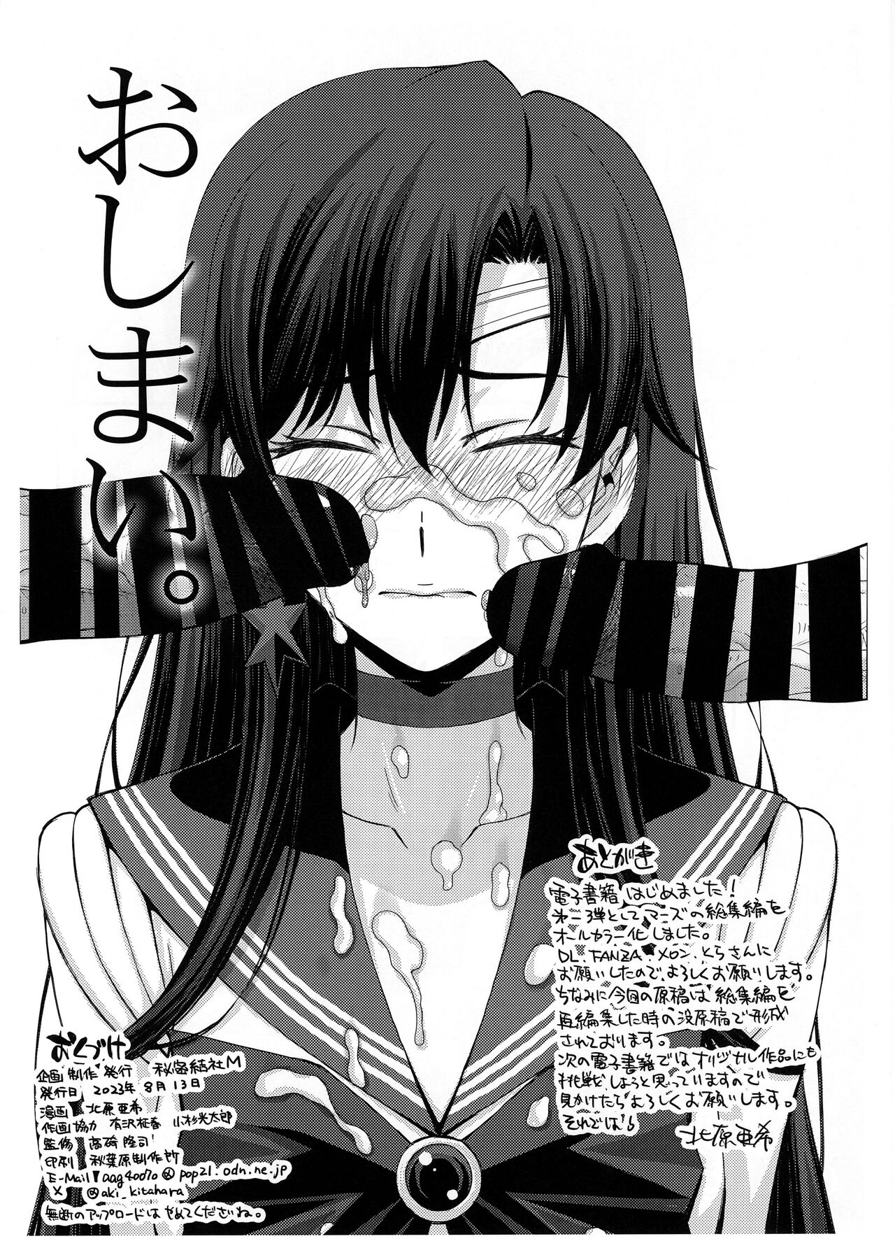 (C102) [Secret Society M (Kitahara Aki)] SAILOR MARS Saiseihin (Bishoujo Senshi Sailor Moon) [Chinese] 图片编号 14