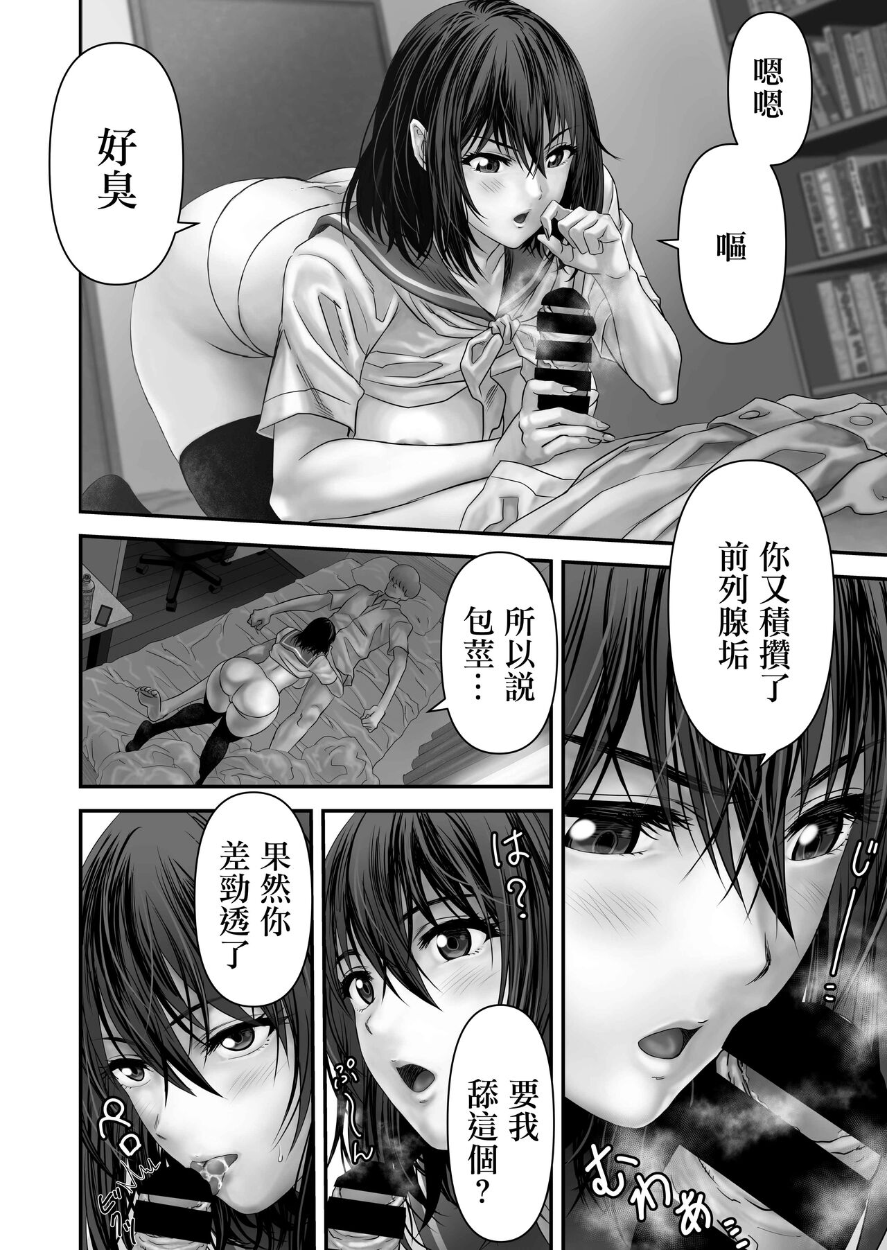 [Yuugen Sougen] Ura Kanojo[chinese] 图片编号 5