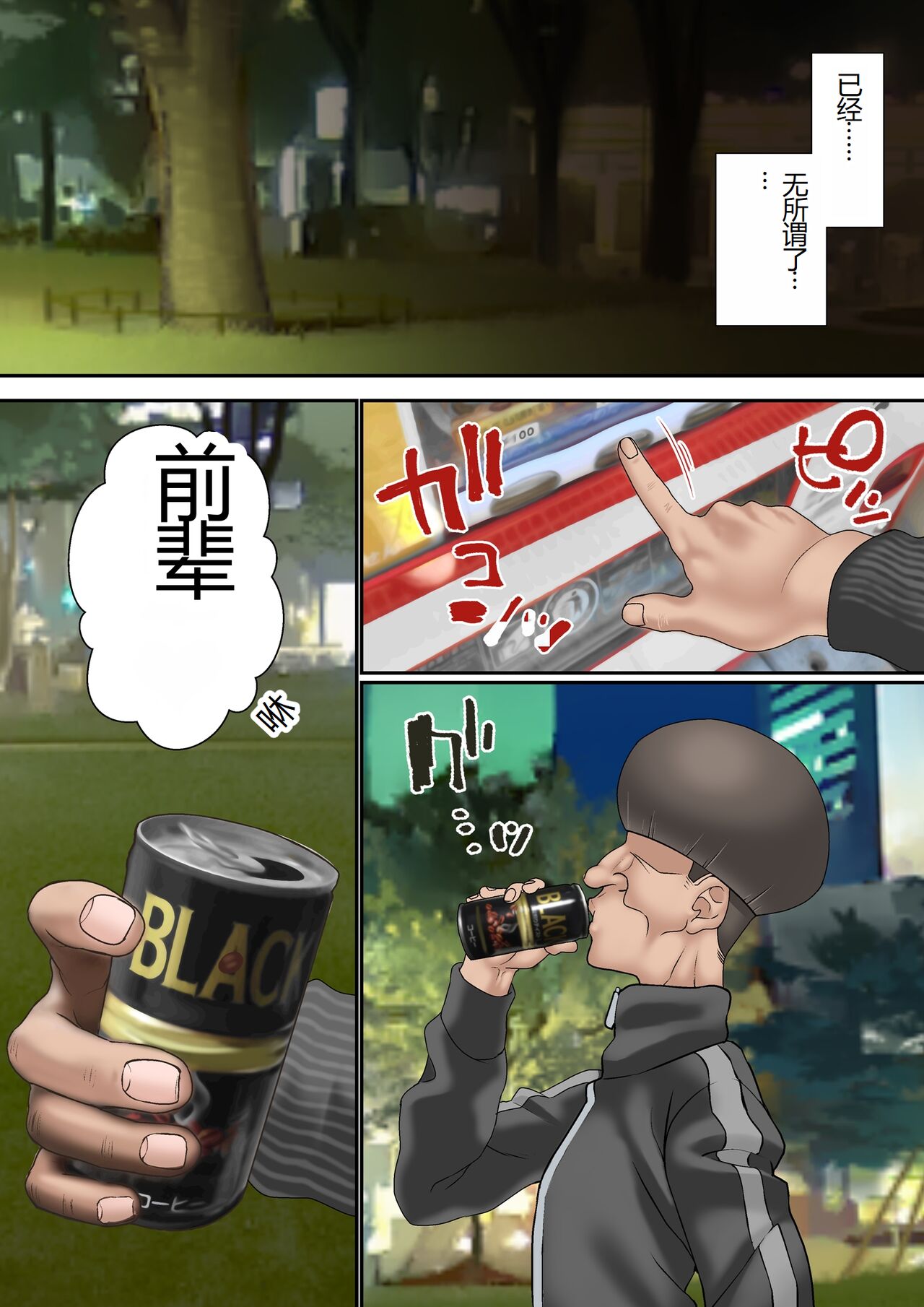 [Shironekoya] Netorare Onna Bas-bu Case: 3 Roshutsu Kouhai [Chinese] 图片编号 69