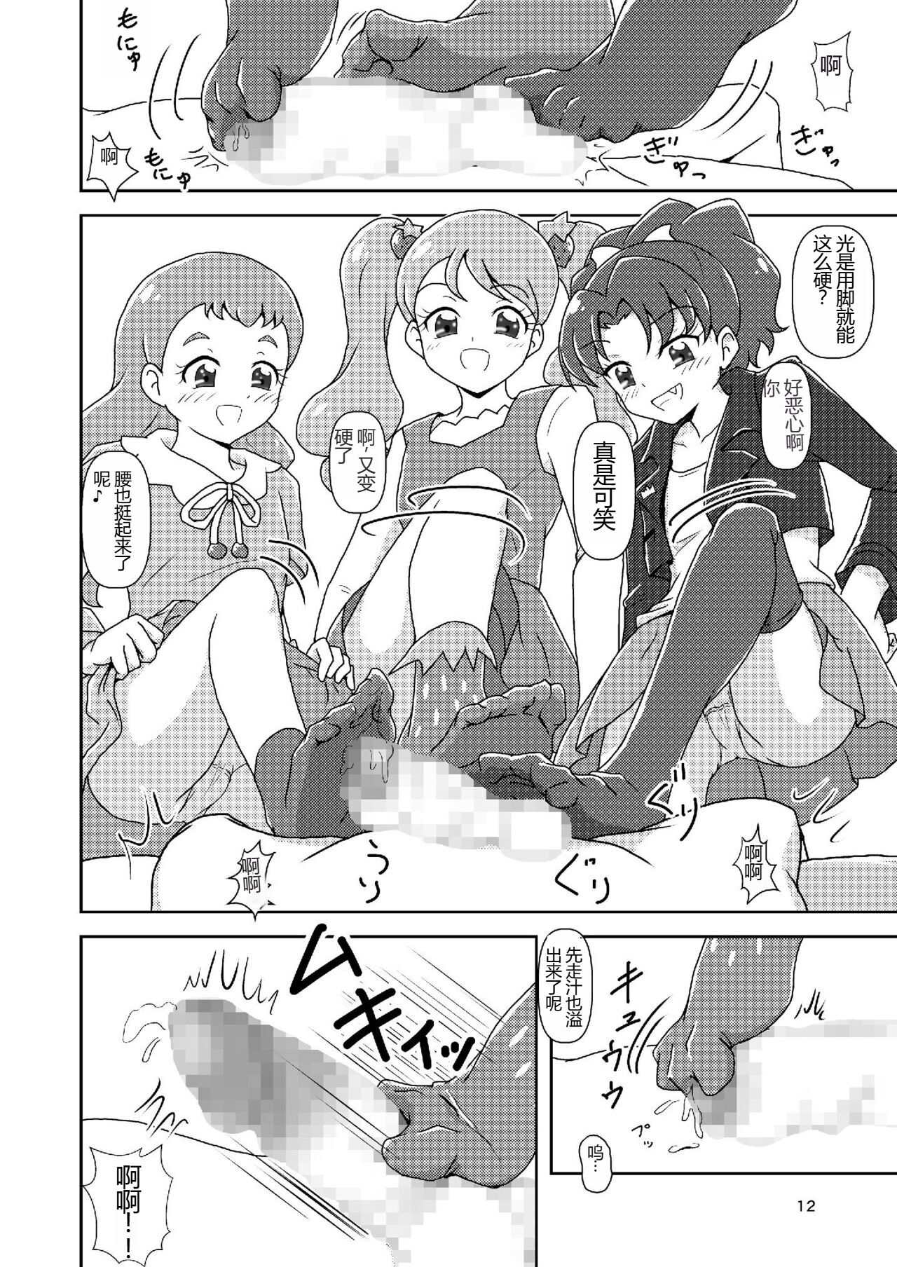 [AFJ (Ashi_O)] Kirakira Zuricure Ashi Mode (Kirakira PreCure a la Mode) [Chinese] [一个人汉化] [Digital] image number 11