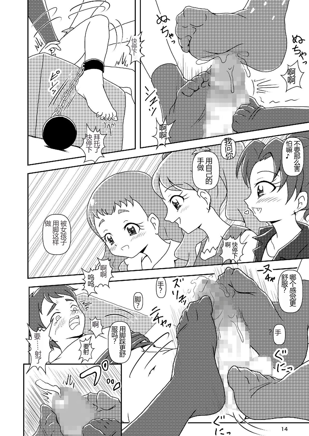 [AFJ (Ashi_O)] Kirakira Zuricure Ashi Mode (Kirakira PreCure a la Mode) [Chinese] [一个人汉化] [Digital] image number 13