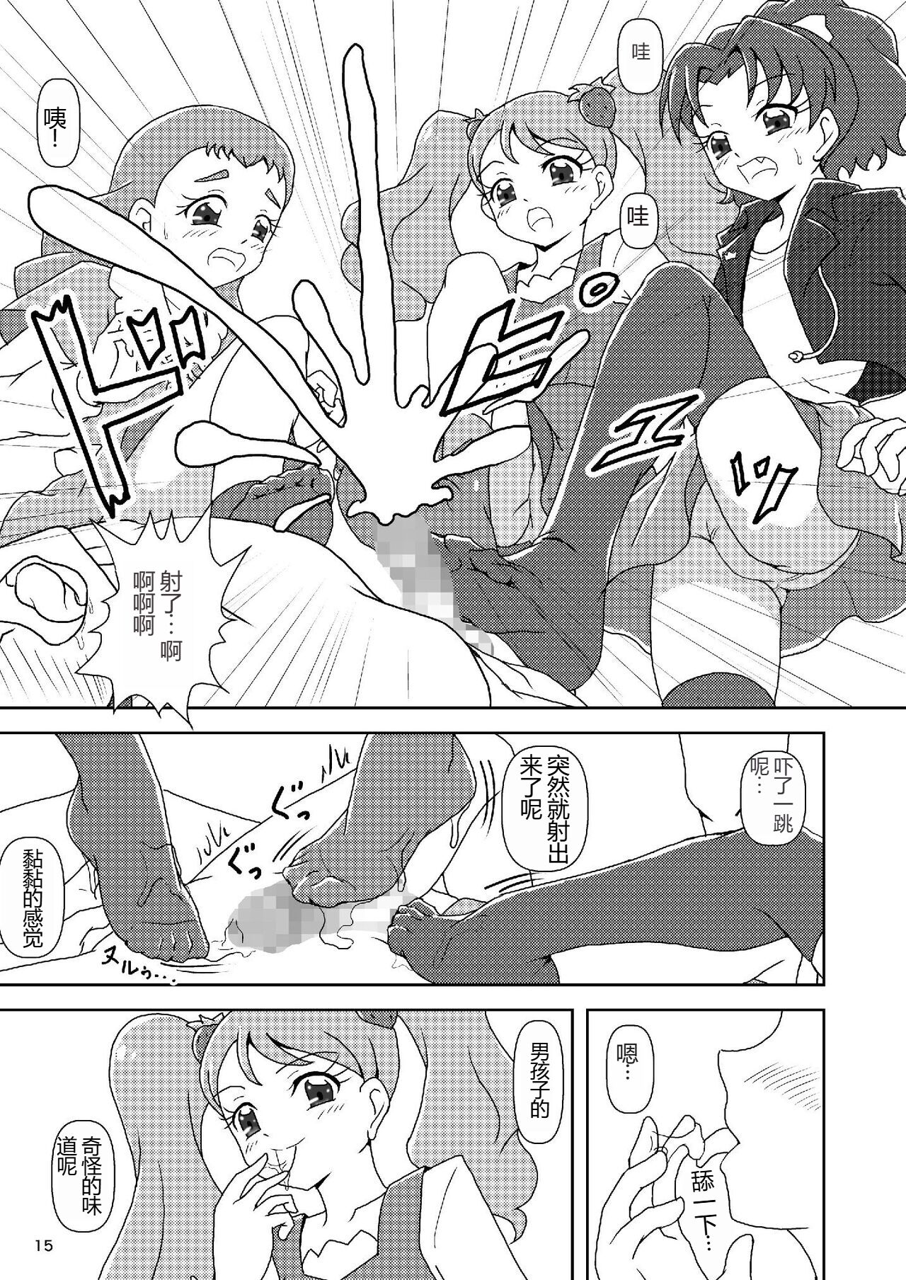 [AFJ (Ashi_O)] Kirakira Zuricure Ashi Mode (Kirakira PreCure a la Mode) [Chinese] [一个人汉化] [Digital] image number 14