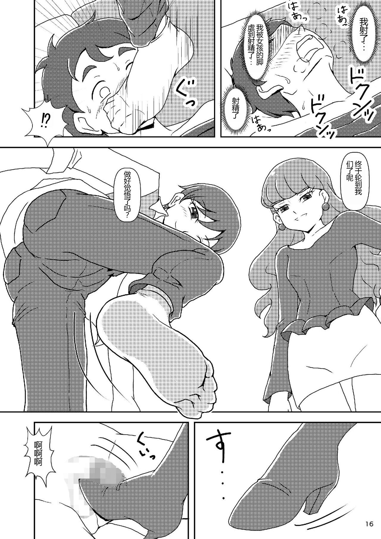 [AFJ (Ashi_O)] Kirakira Zuricure Ashi Mode (Kirakira PreCure a la Mode) [Chinese] [一个人汉化] [Digital] image number 15