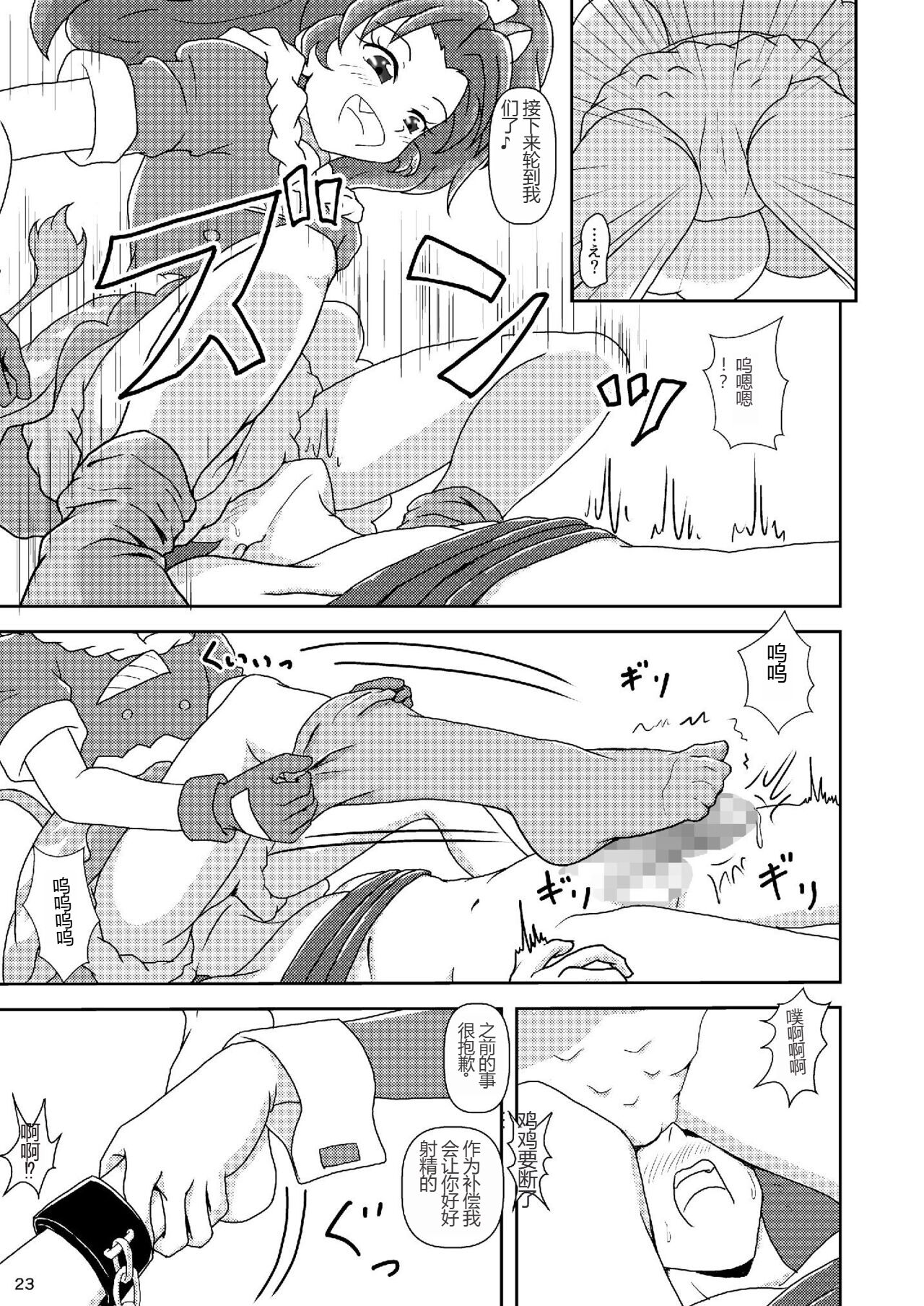 [AFJ (Ashi_O)] Kirakira Zuricure Ashi Mode (Kirakira PreCure a la Mode) [Chinese] [一个人汉化] [Digital] image number 22