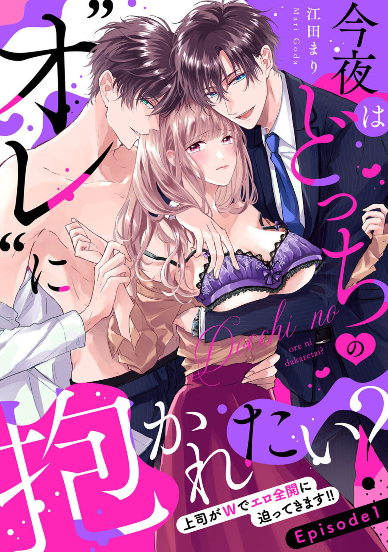 [Goda Mari] Konya wa Docchi no "Ore" ni Idakaretai? Joushi ga W de Ero Zenkai ni Semattekimasu! 1 Bildnummer 1