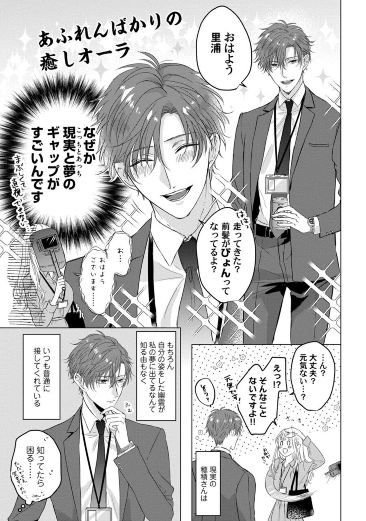 [Goda Mari] Konya wa Docchi no "Ore" ni Idakaretai? Joushi ga W de Ero Zenkai ni Semattekimasu! 1 Bildnummer 11