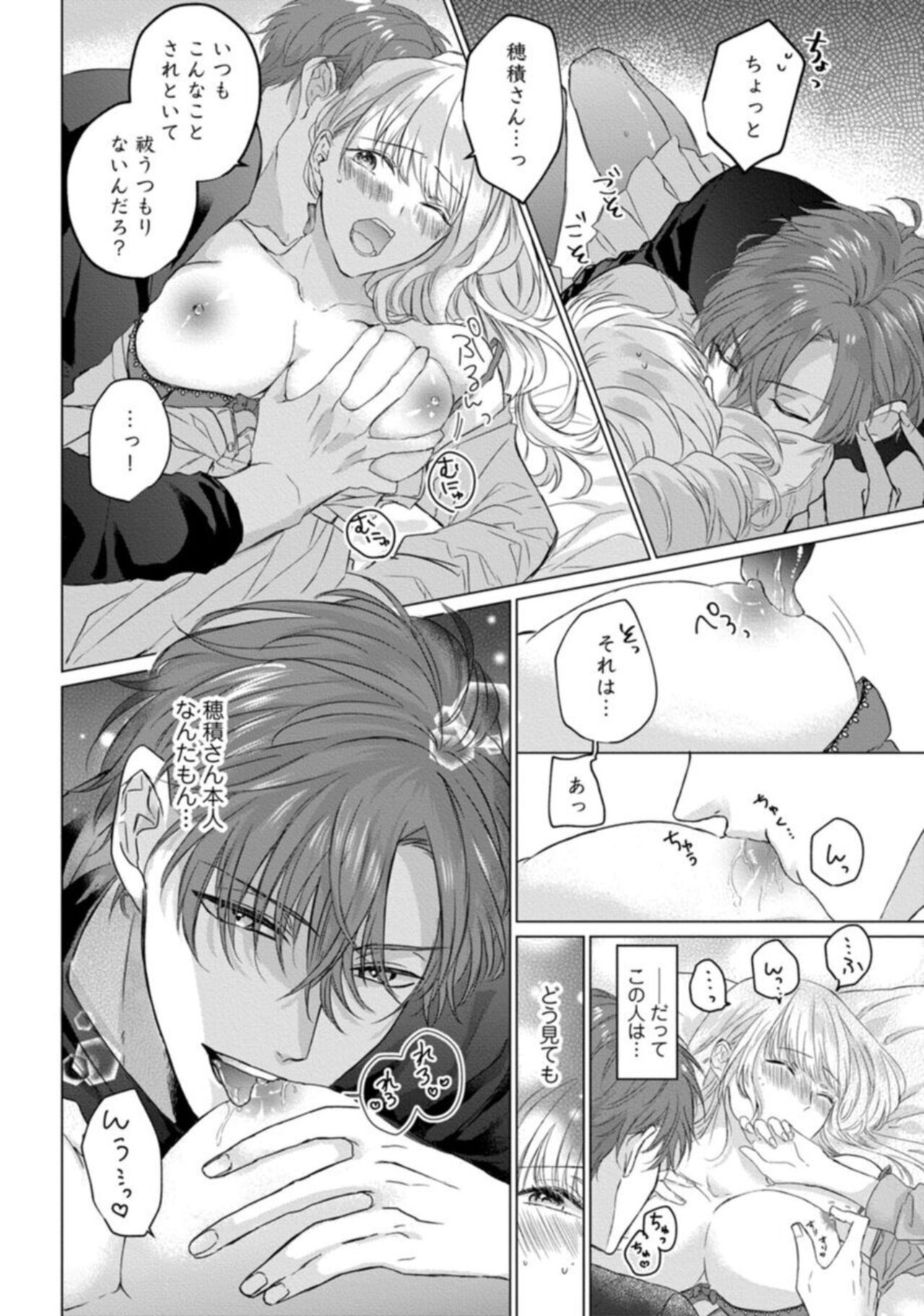 [Goda Mari] Konya wa Docchi no "Ore" ni Idakaretai? Joushi ga W de Ero Zenkai ni Semattekimasu! 1 Bildnummer 22