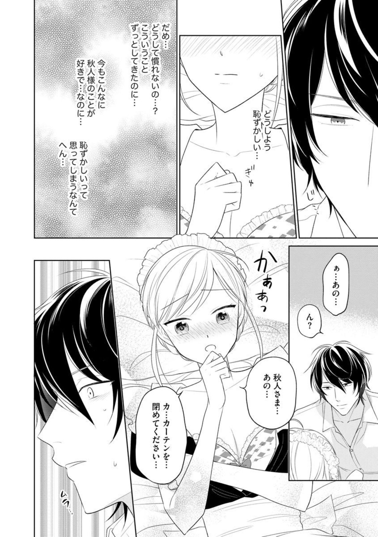 [Tachibana Mogura, Kurosawa] Danna-sama wa Goshujin-sama 1 Bildnummer 12