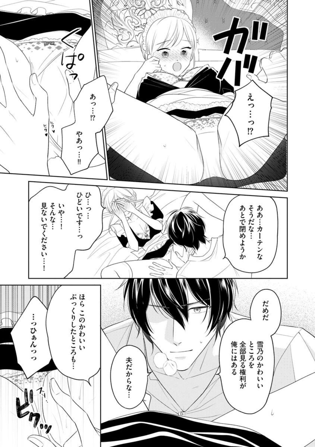 [Tachibana Mogura, Kurosawa] Danna-sama wa Goshujin-sama 1 Bildnummer 13