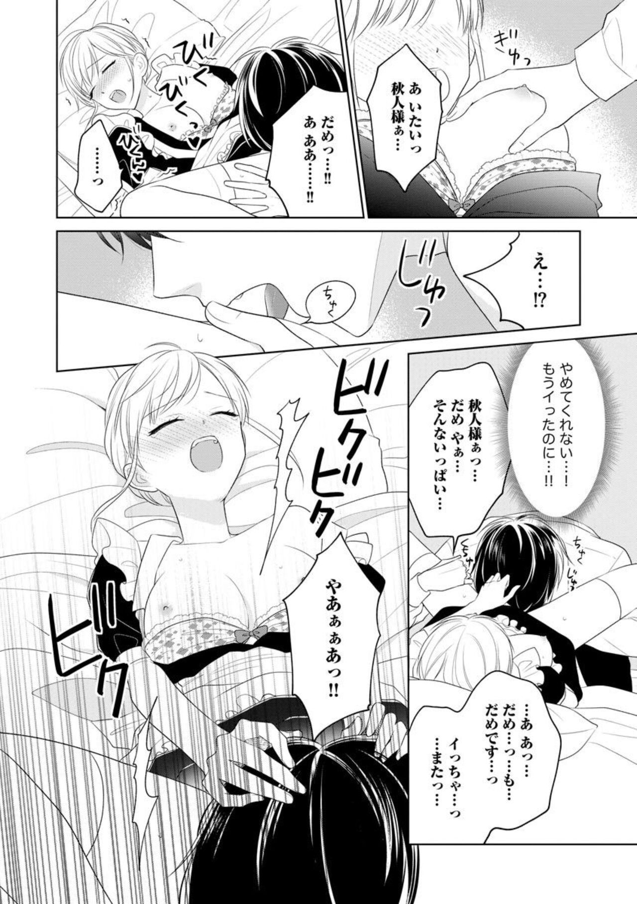 [Tachibana Mogura, Kurosawa] Danna-sama wa Goshujin-sama 1 Bildnummer 16