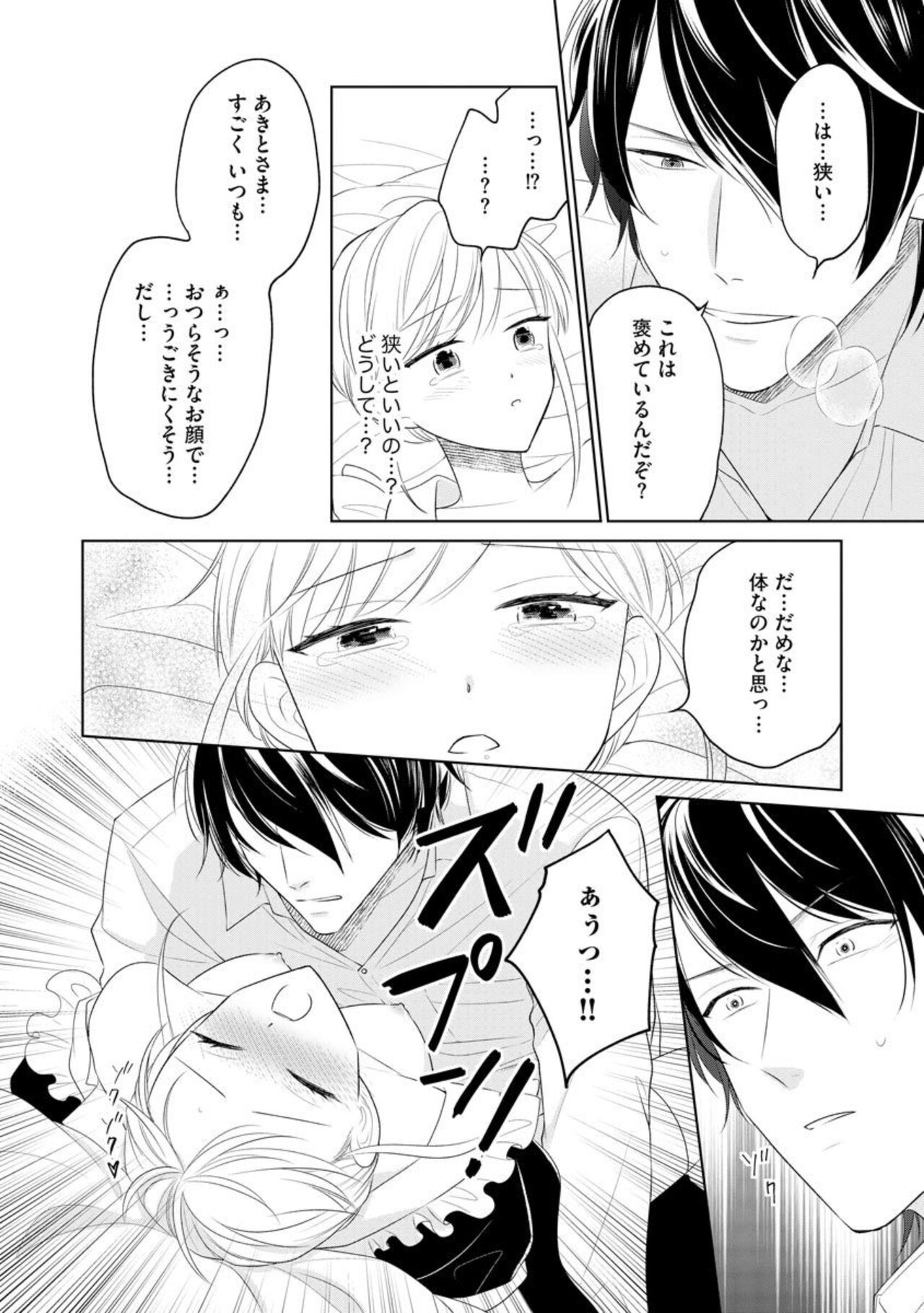 [Tachibana Mogura, Kurosawa] Danna-sama wa Goshujin-sama 1 Bildnummer 18