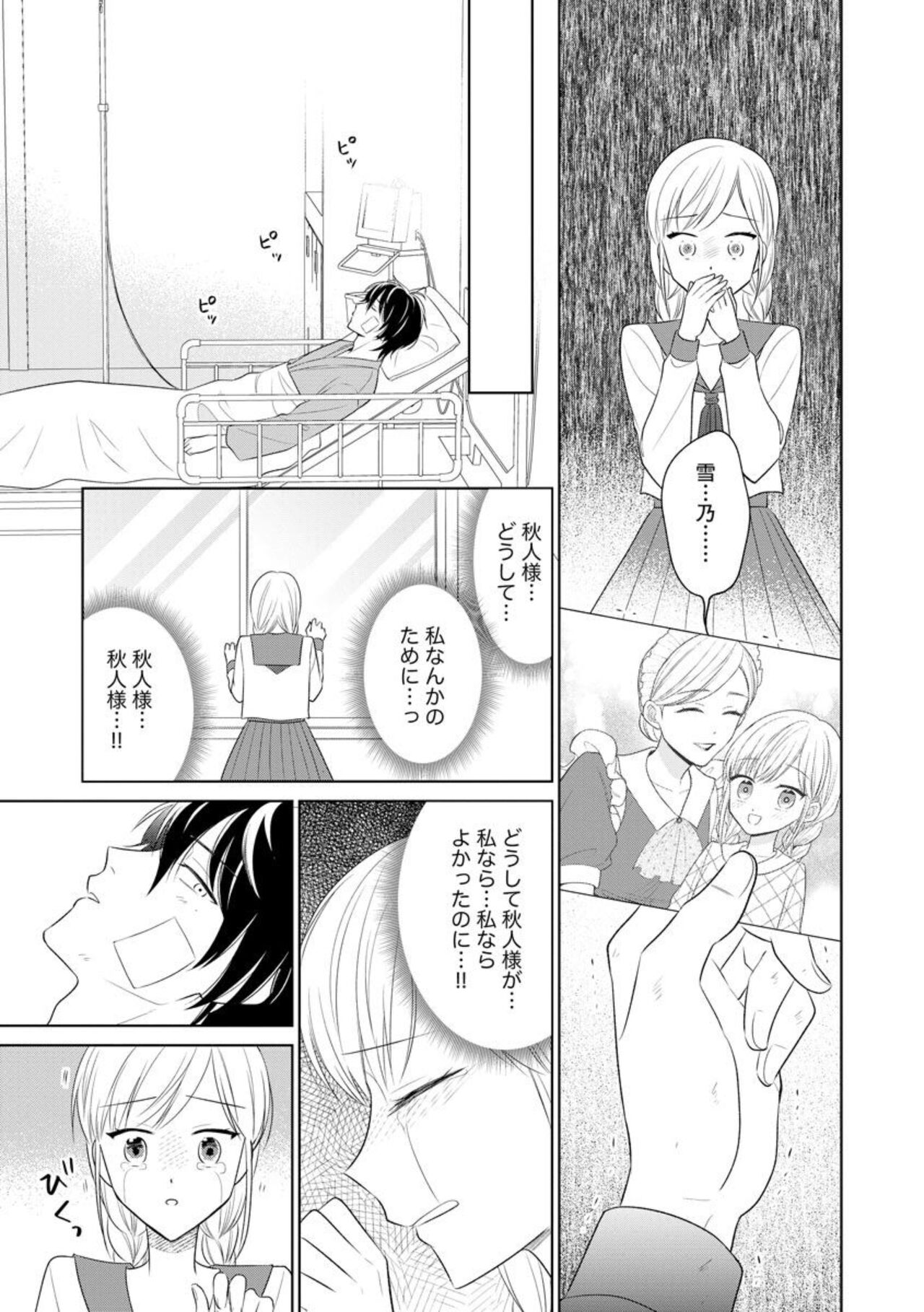 [Tachibana Mogura, Kurosawa] Danna-sama wa Goshujin-sama 1 Bildnummer 23