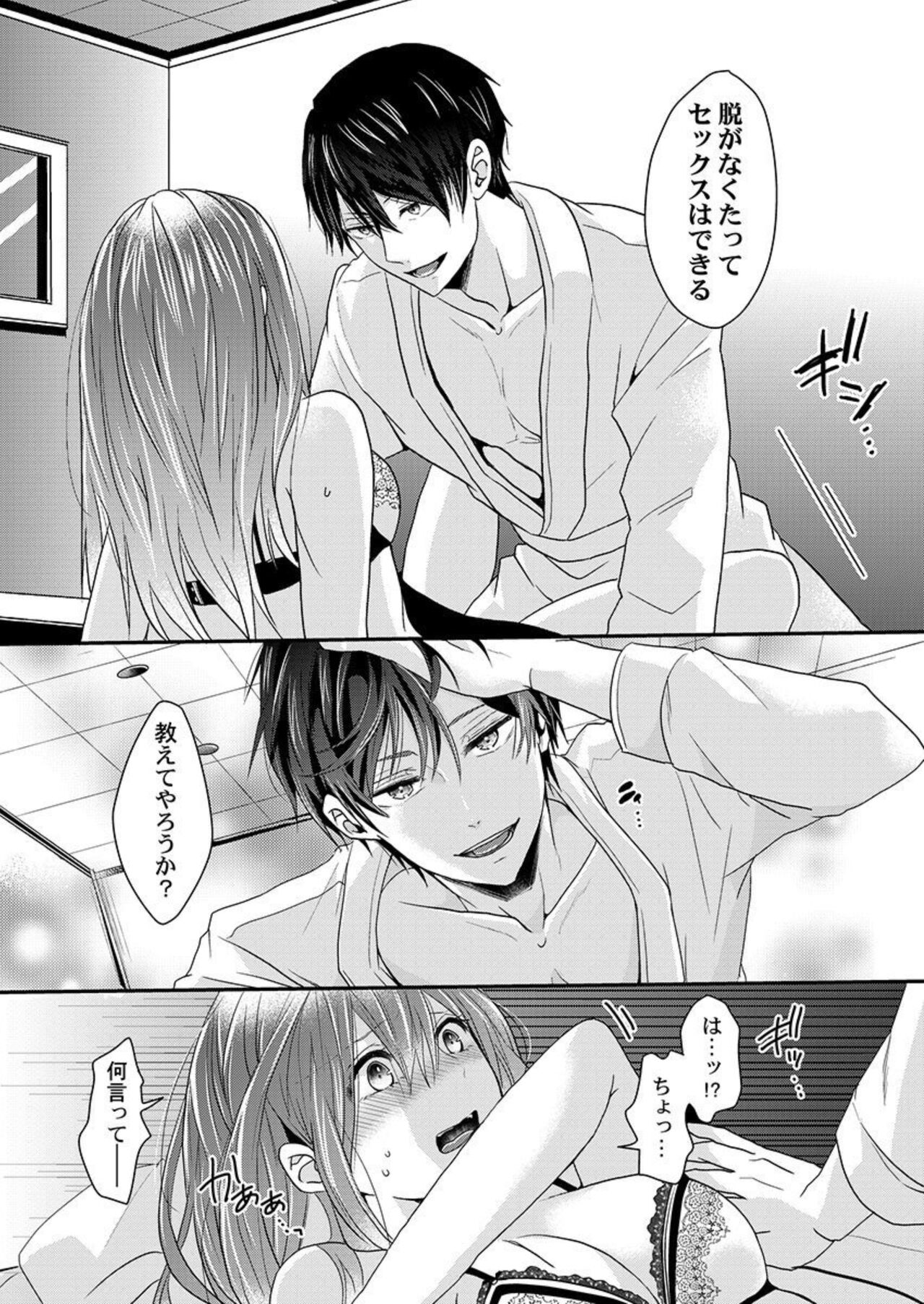 [Ichinose Shio] Zenbu Nuganakutatte, Ecchi wa Dekiru. 1 image number 19