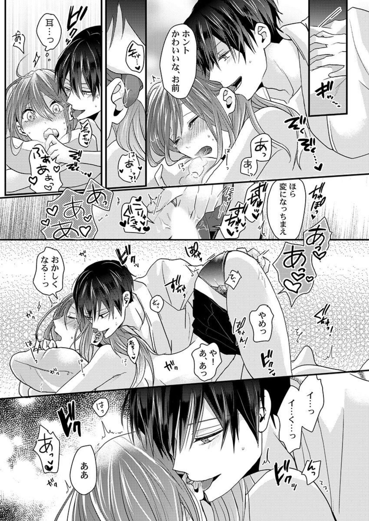 [Ichinose Shio] Zenbu Nuganakutatte, Ecchi wa Dekiru. 1 image number 25