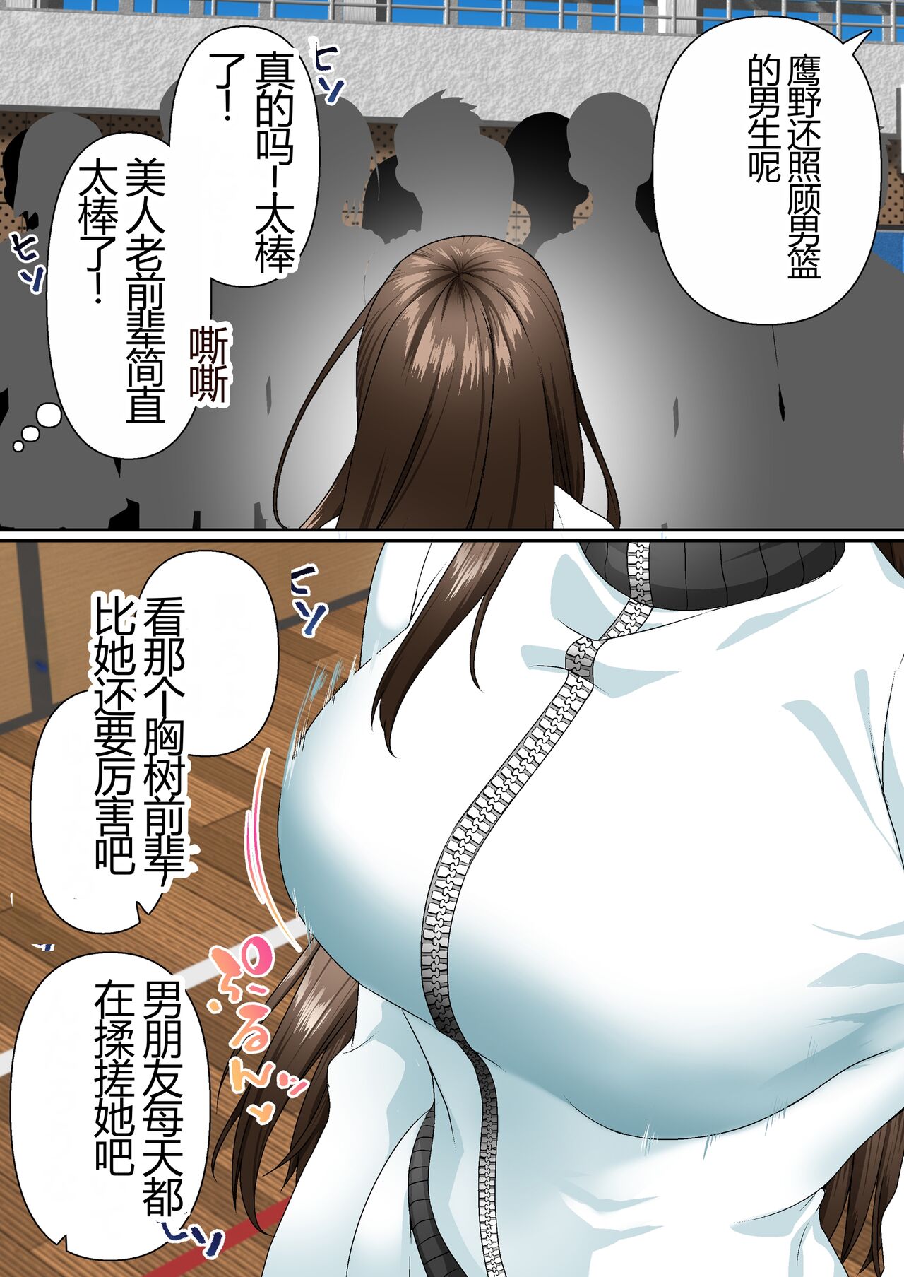 [Shironekoya] Netorare Onna Bas-bu Case: 4 [Chinese] 6eme image