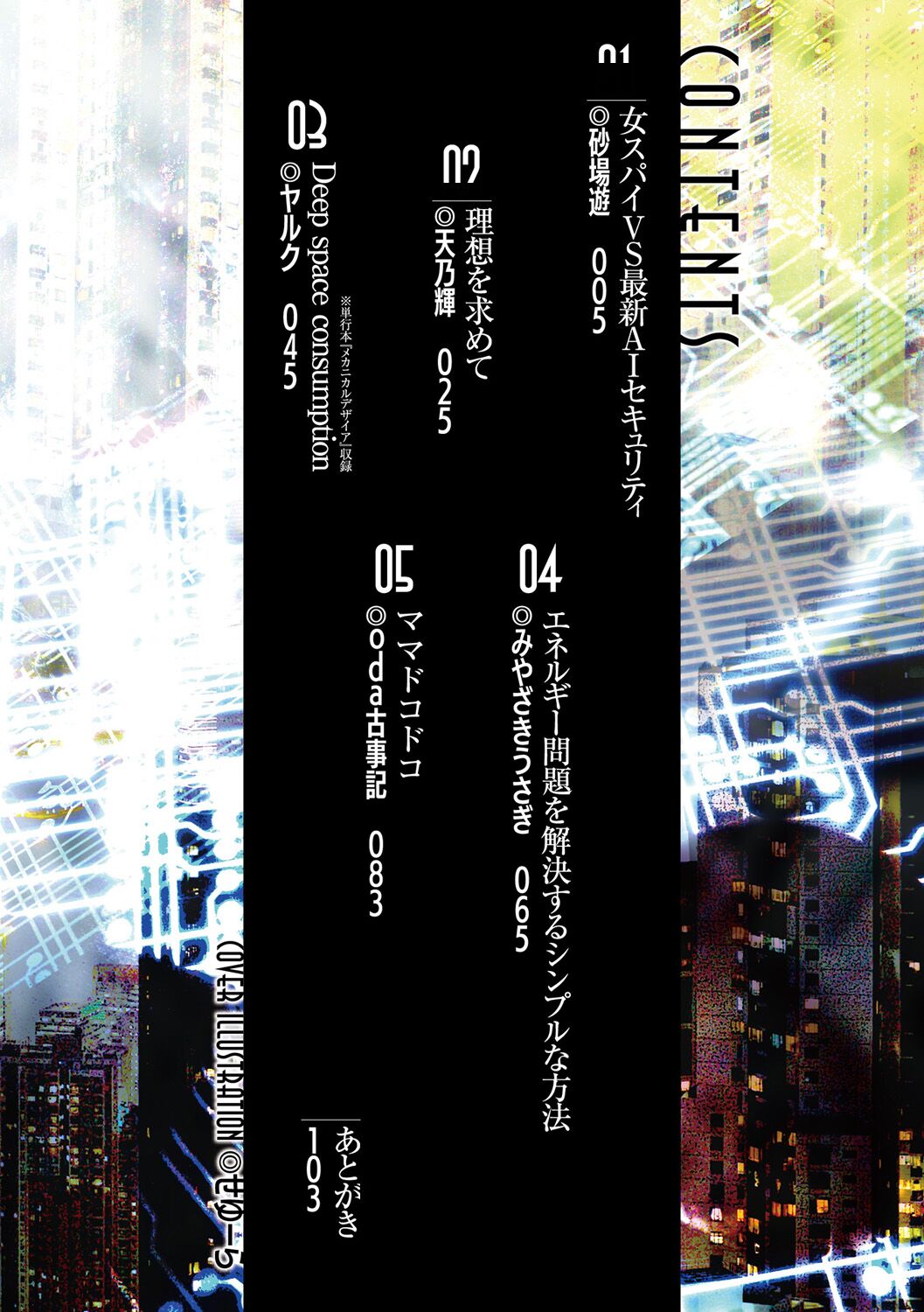 [Anthology] Bessatsu Comic Unreal AI ni Wakaraserareru Jinrui Hen Digital Ban Vol. 1 [Chinese] numero di immagine  4