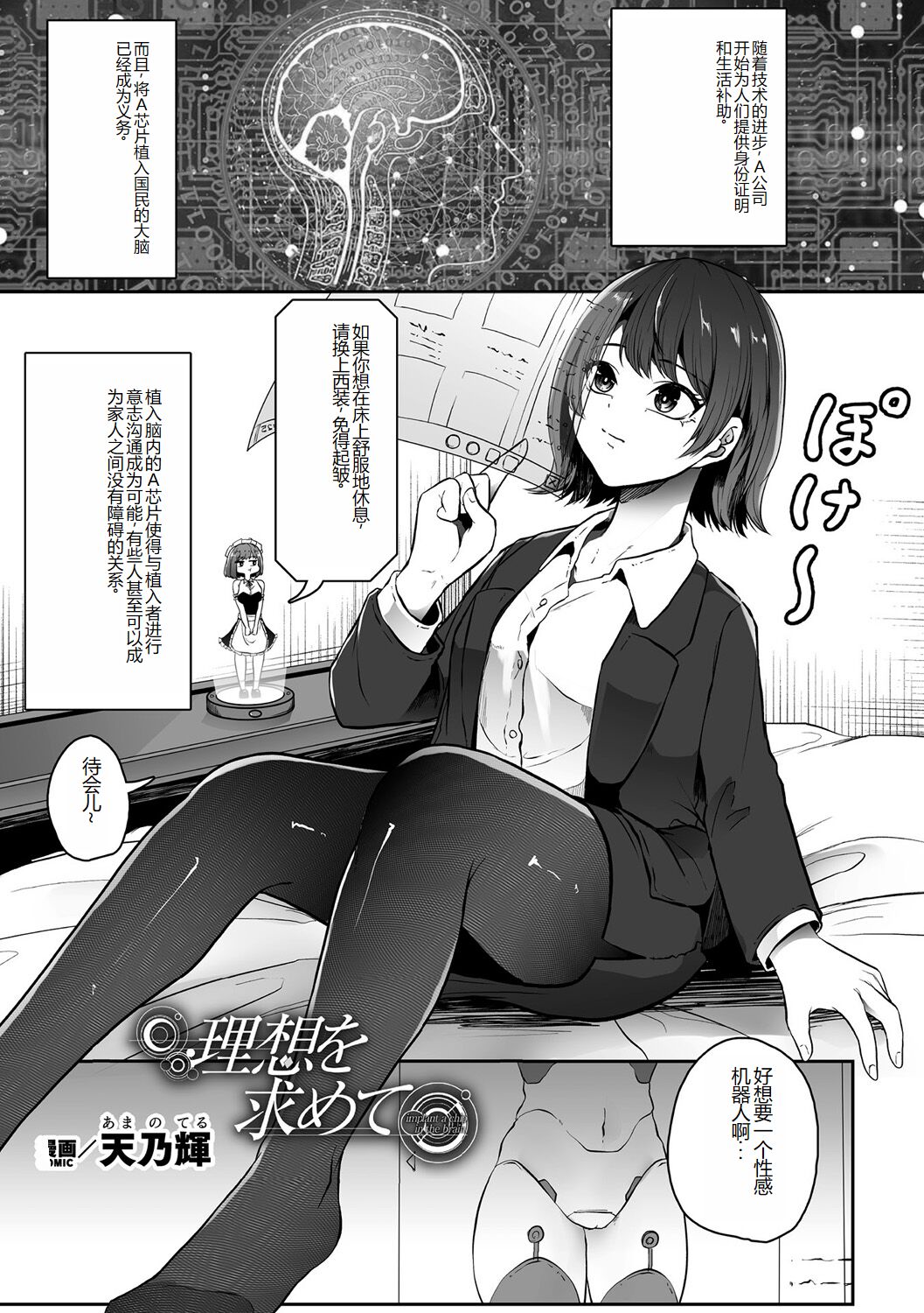 [Anthology] Bessatsu Comic Unreal AI ni Wakaraserareru Jinrui Hen Digital Ban Vol. 1 [Chinese] numero di immagine  25