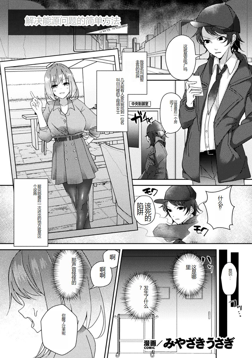 [Anthology] Bessatsu Comic Unreal AI ni Wakaraserareru Jinrui Hen Digital Ban Vol. 1 [Chinese] numero di immagine  65