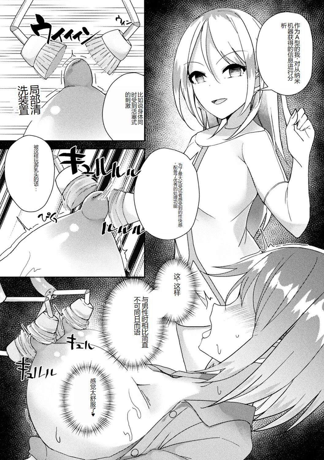 [Anthology] Bessatsu Comic Unreal AI ni Wakaraserareru Jinrui Hen Digital Ban Vol. 1 [Chinese] numero di immagine  75
