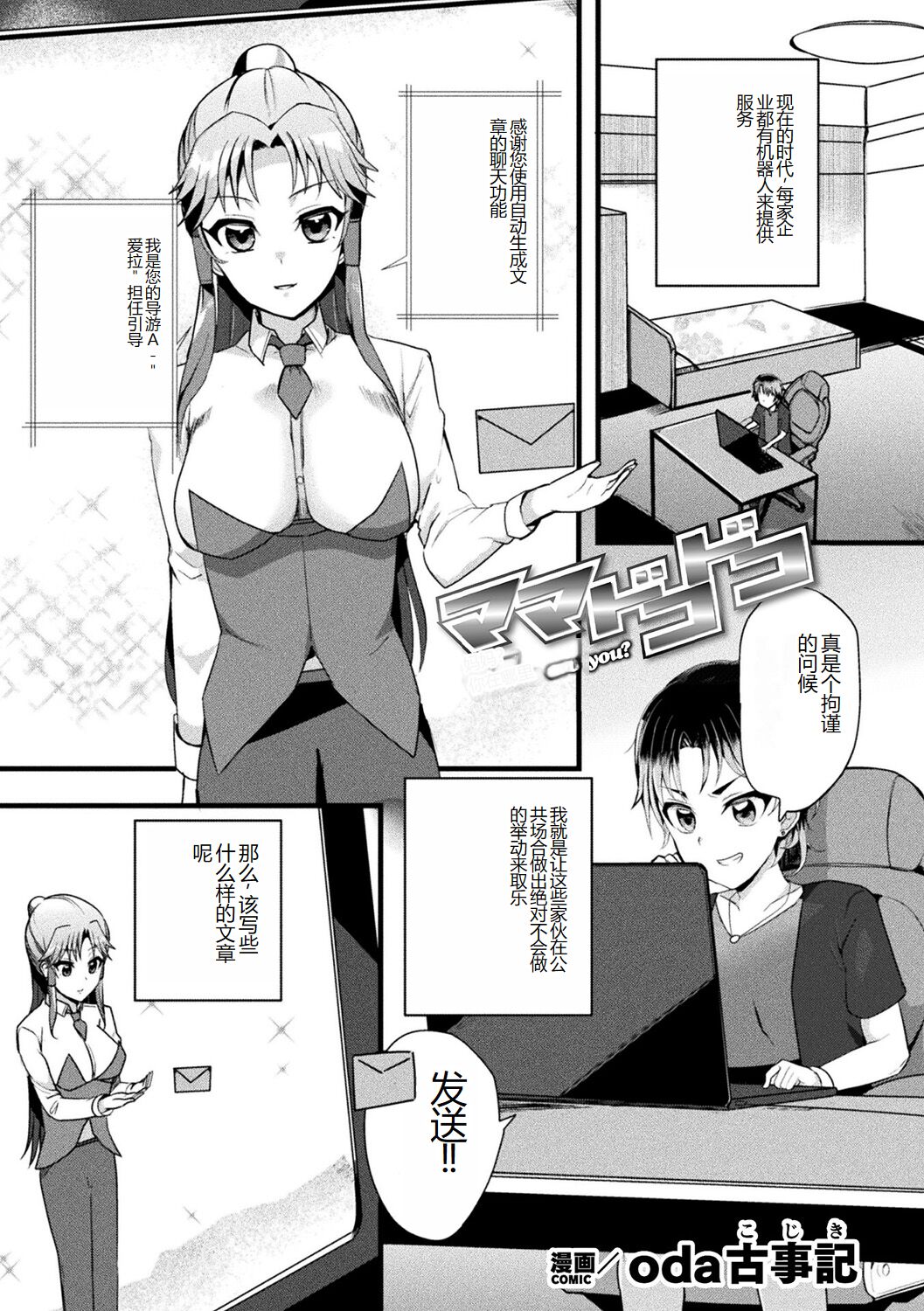 [Anthology] Bessatsu Comic Unreal AI ni Wakaraserareru Jinrui Hen Digital Ban Vol. 1 [Chinese] numero di immagine  83