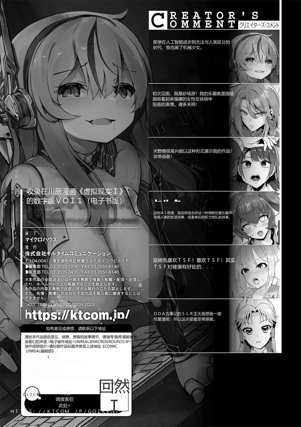 [Anthology] Bessatsu Comic Unreal AI ni Wakaraserareru Jinrui Hen Digital Ban Vol. 1 [Chinese] numero di immagine  103