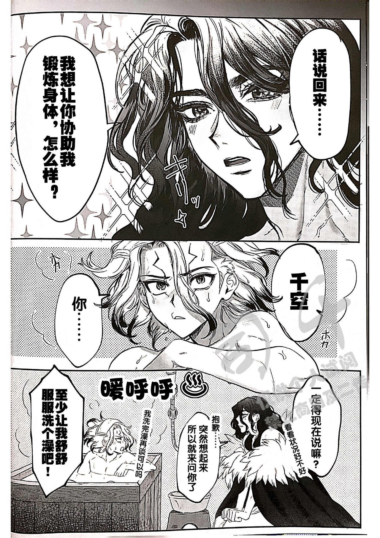 (The ROCK 6) [harapekohitsuji (Kope)] moon salt (Dr. STONE) [Chinese] 画像番号 4