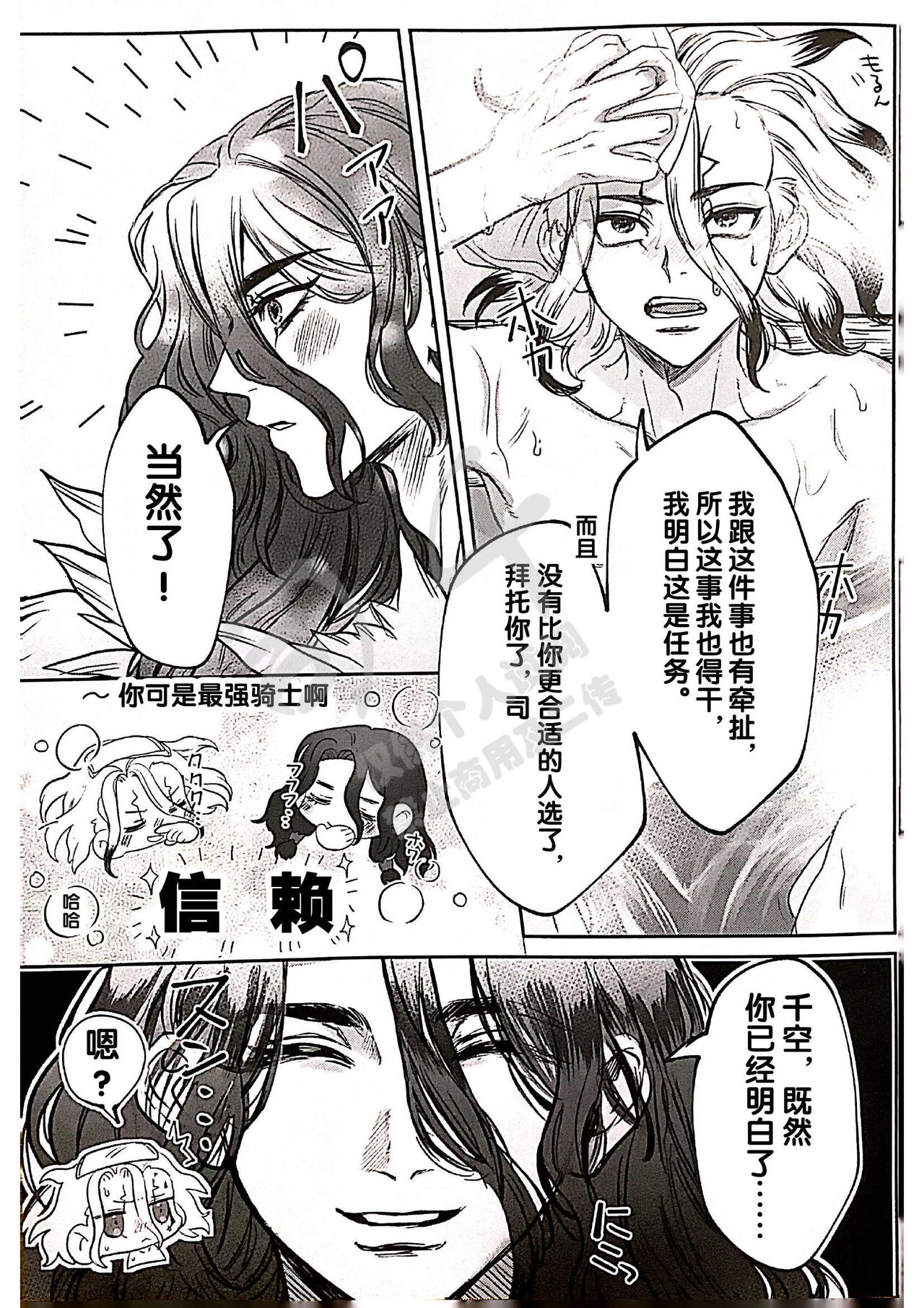 (The ROCK 6) [harapekohitsuji (Kope)] moon salt (Dr. STONE) [Chinese] 画像番号 5