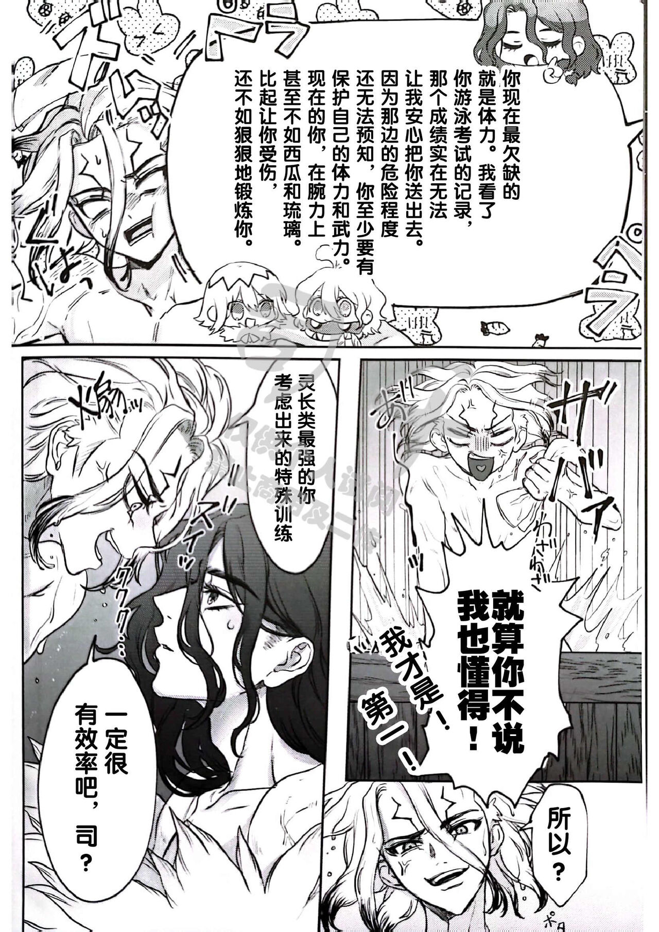 (The ROCK 6) [harapekohitsuji (Kope)] moon salt (Dr. STONE) [Chinese] 画像番号 6