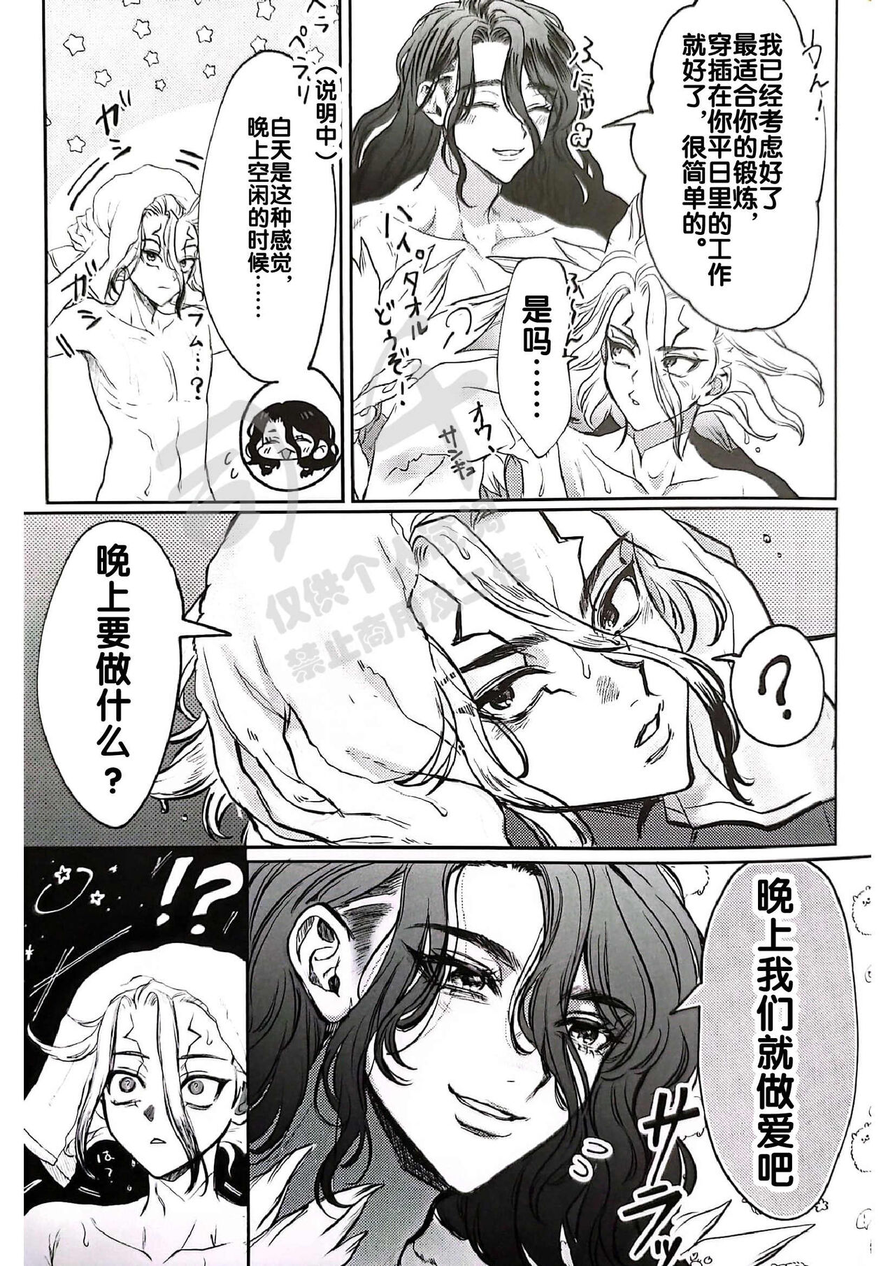 (The ROCK 6) [harapekohitsuji (Kope)] moon salt (Dr. STONE) [Chinese] 画像番号 7