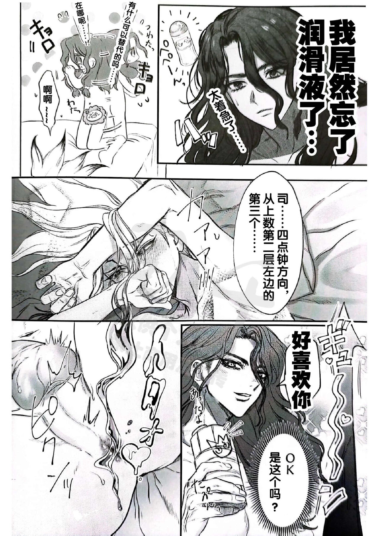 (The ROCK 6) [harapekohitsuji (Kope)] moon salt (Dr. STONE) [Chinese] 画像番号 14