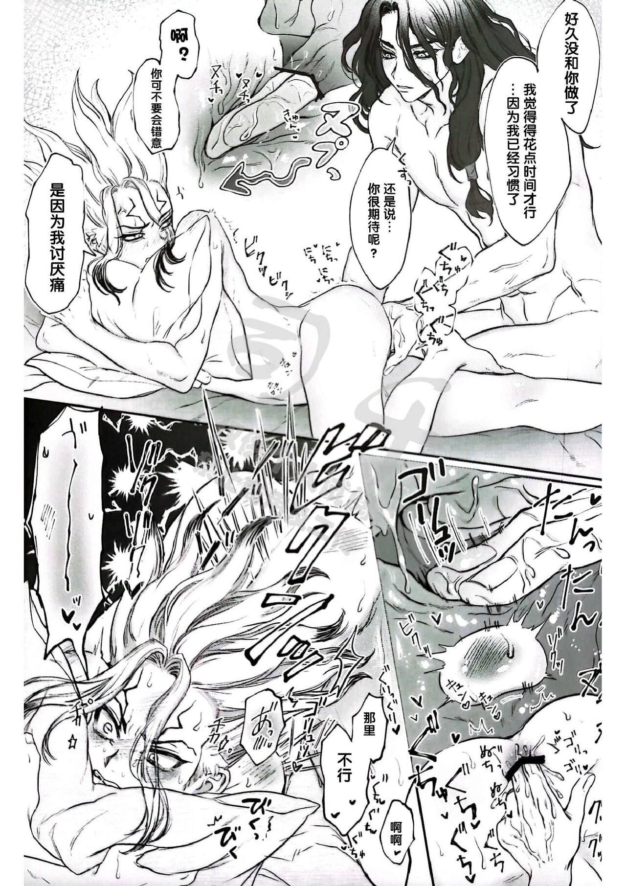 (The ROCK 6) [harapekohitsuji (Kope)] moon salt (Dr. STONE) [Chinese] 画像番号 15